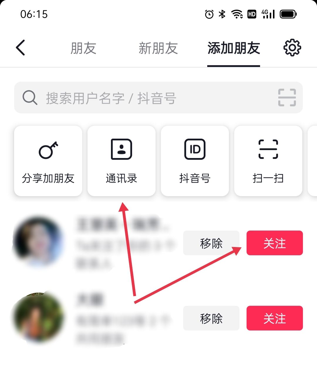抖音怎么添加手機(jī)通訊錄好友？