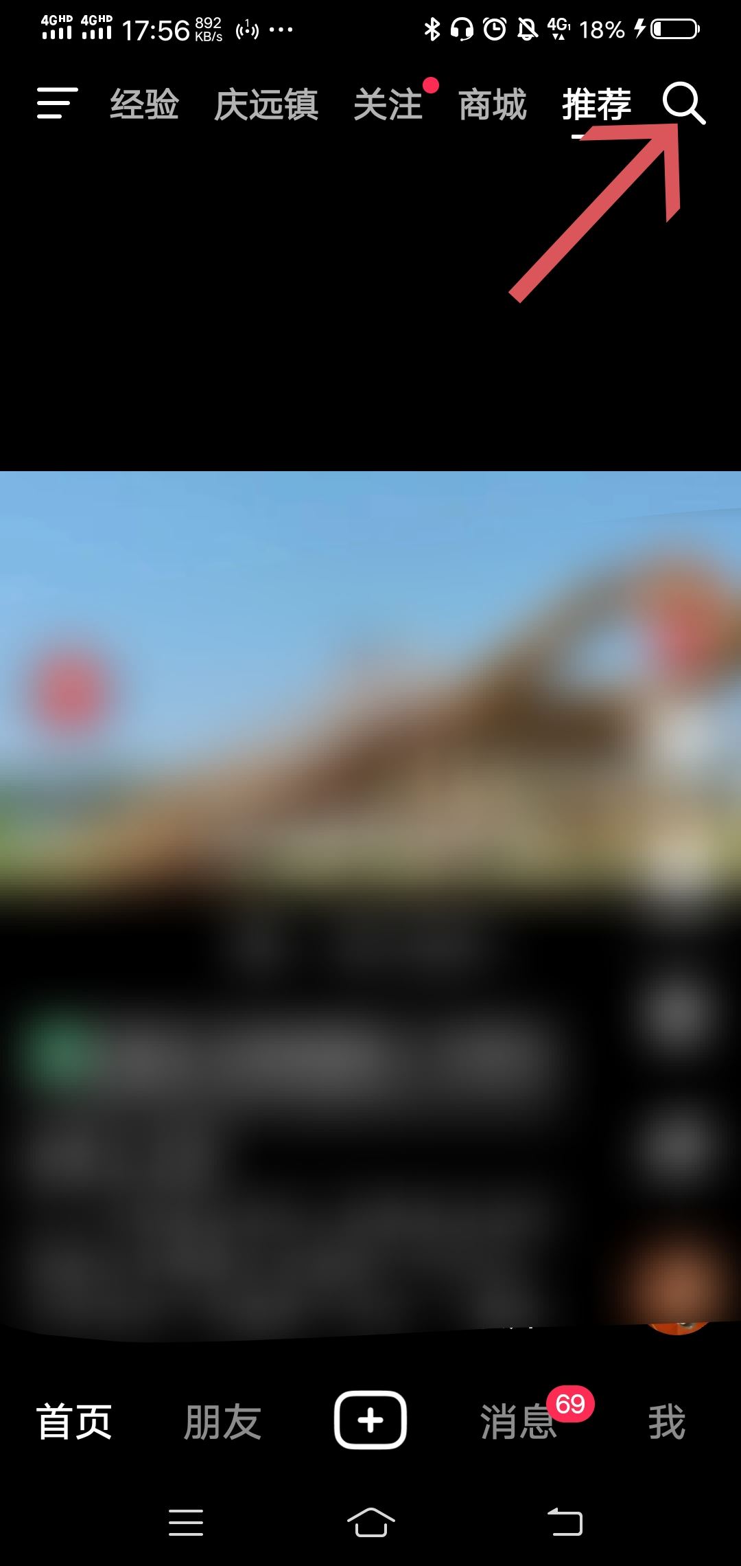 抖音電腦怎么掃碼登錄？