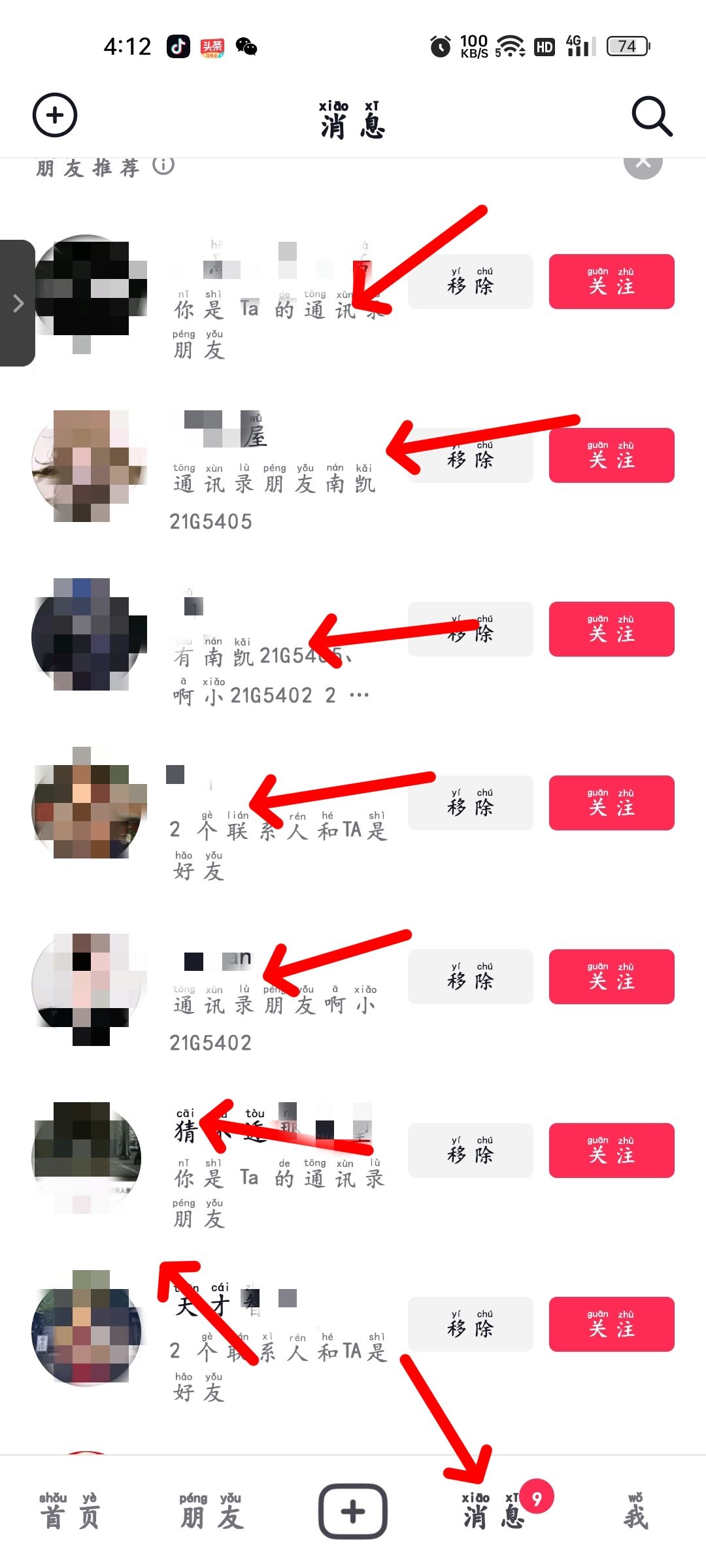 抖音里怎么找微信好友？