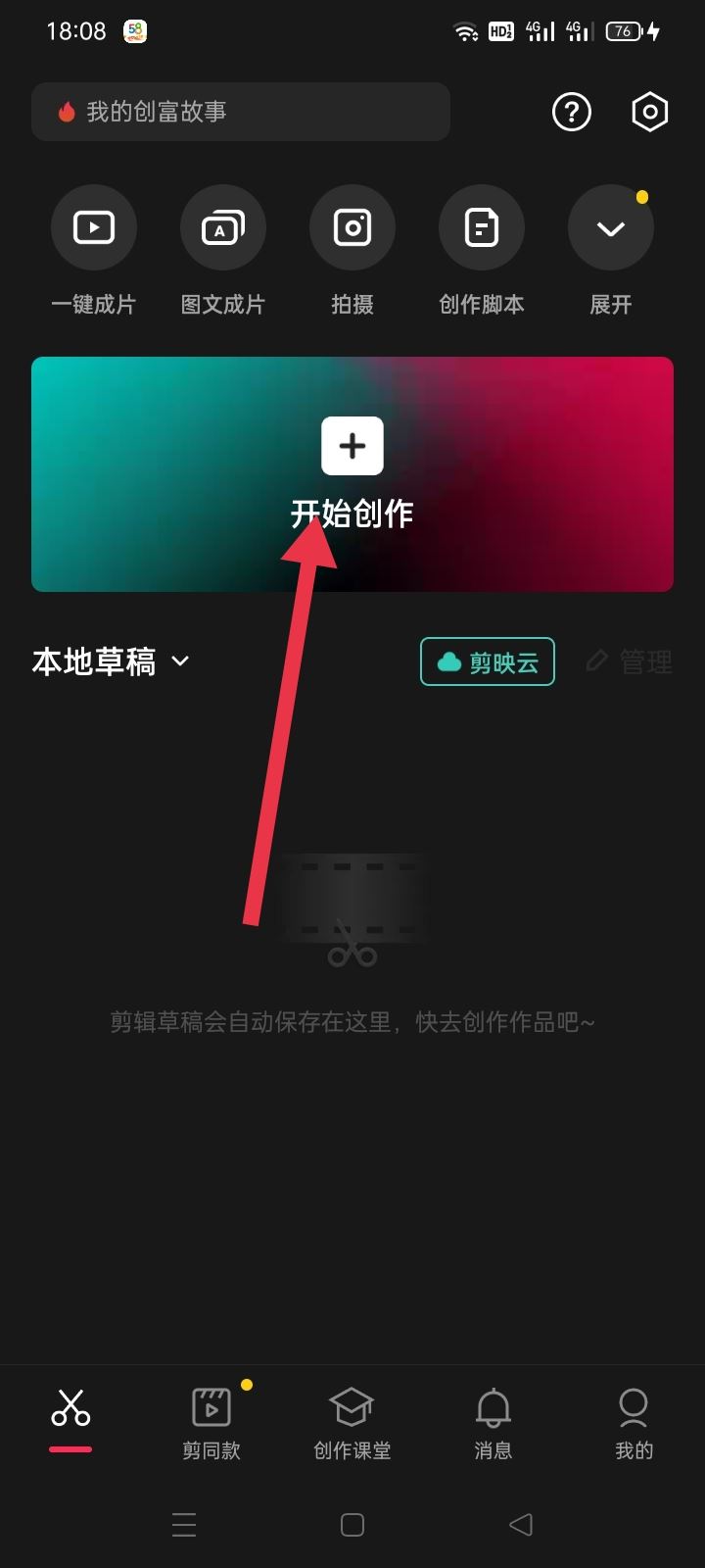 剪映怎么上傳抖音？