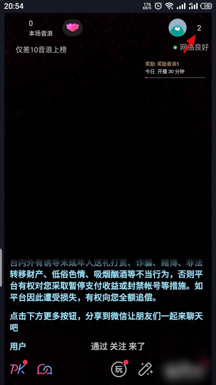 直播間怎么踢人出去？