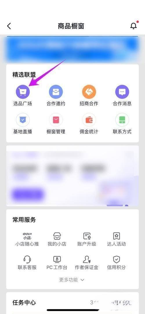 抖音怎樣把抖店產(chǎn)品加入櫥窗？