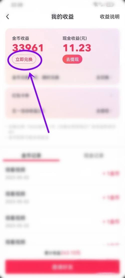 抖音怎么設(shè)置手動(dòng)換金幣？