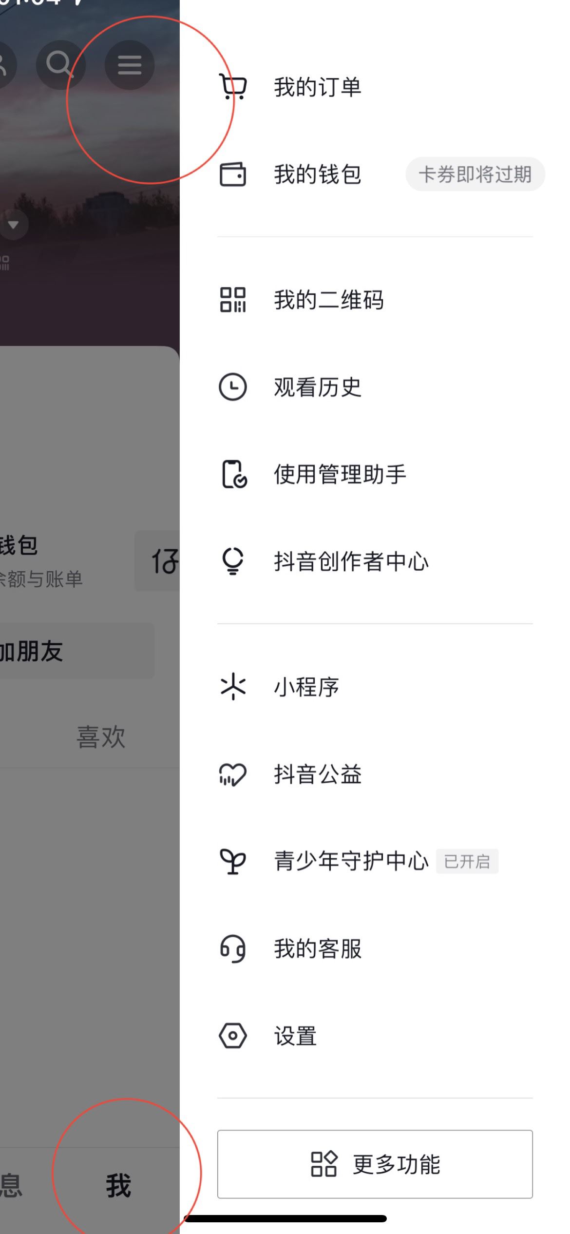 怎么在手機(jī)上退出ipad上的抖音？