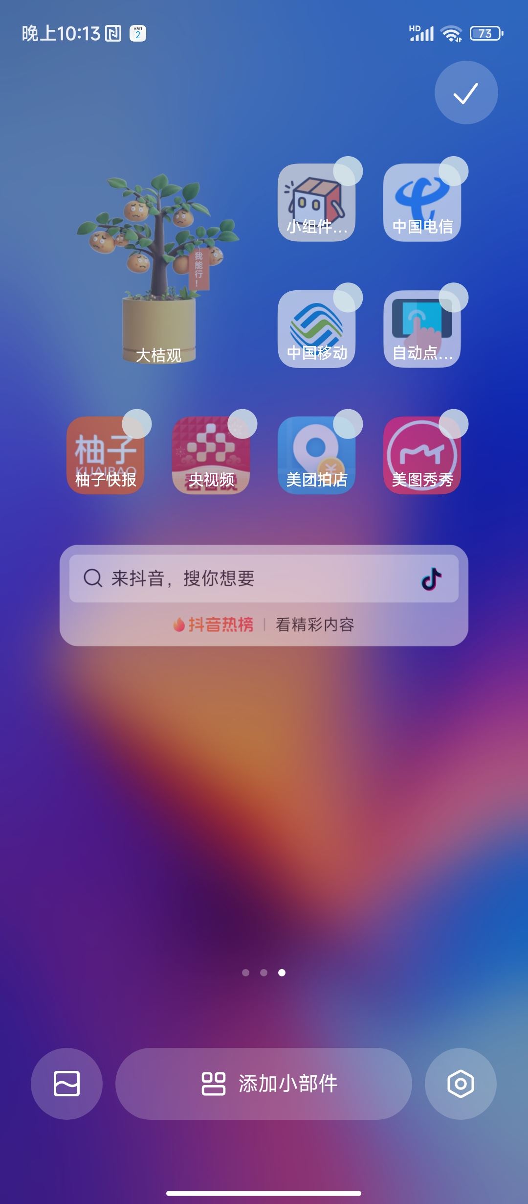 小米怎么添加抖音小部件？