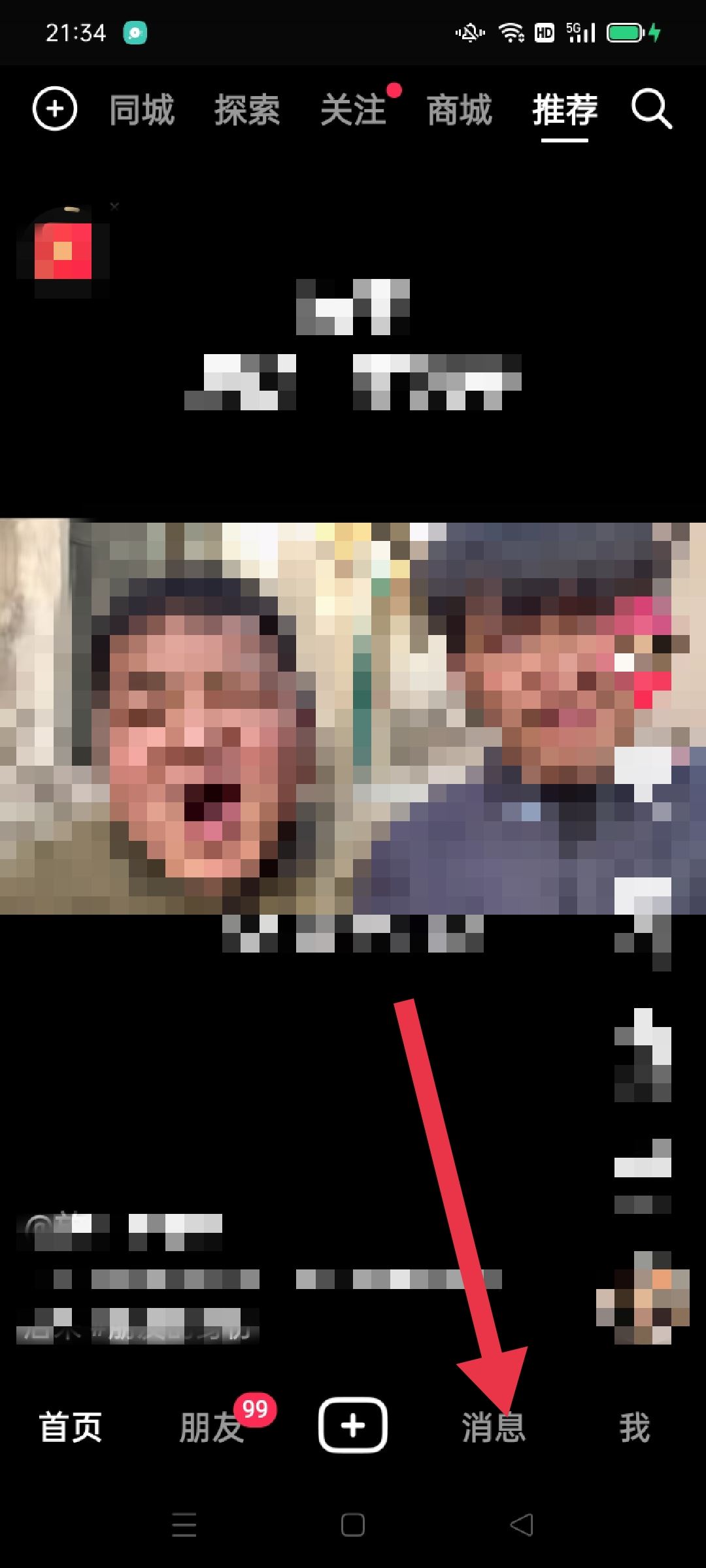 抖音怎么移除黑名單？