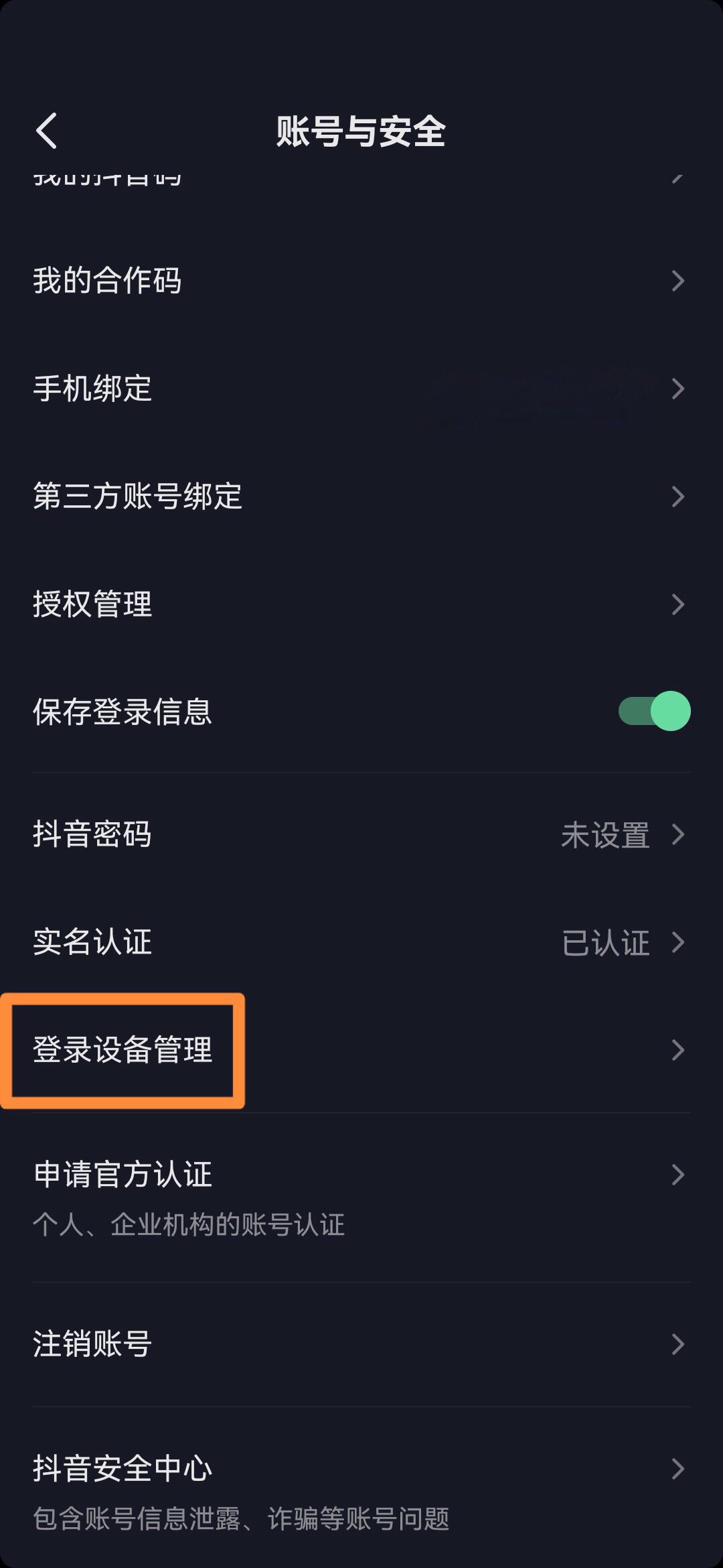 怎么用手機(jī)退出電腦登錄的抖音？