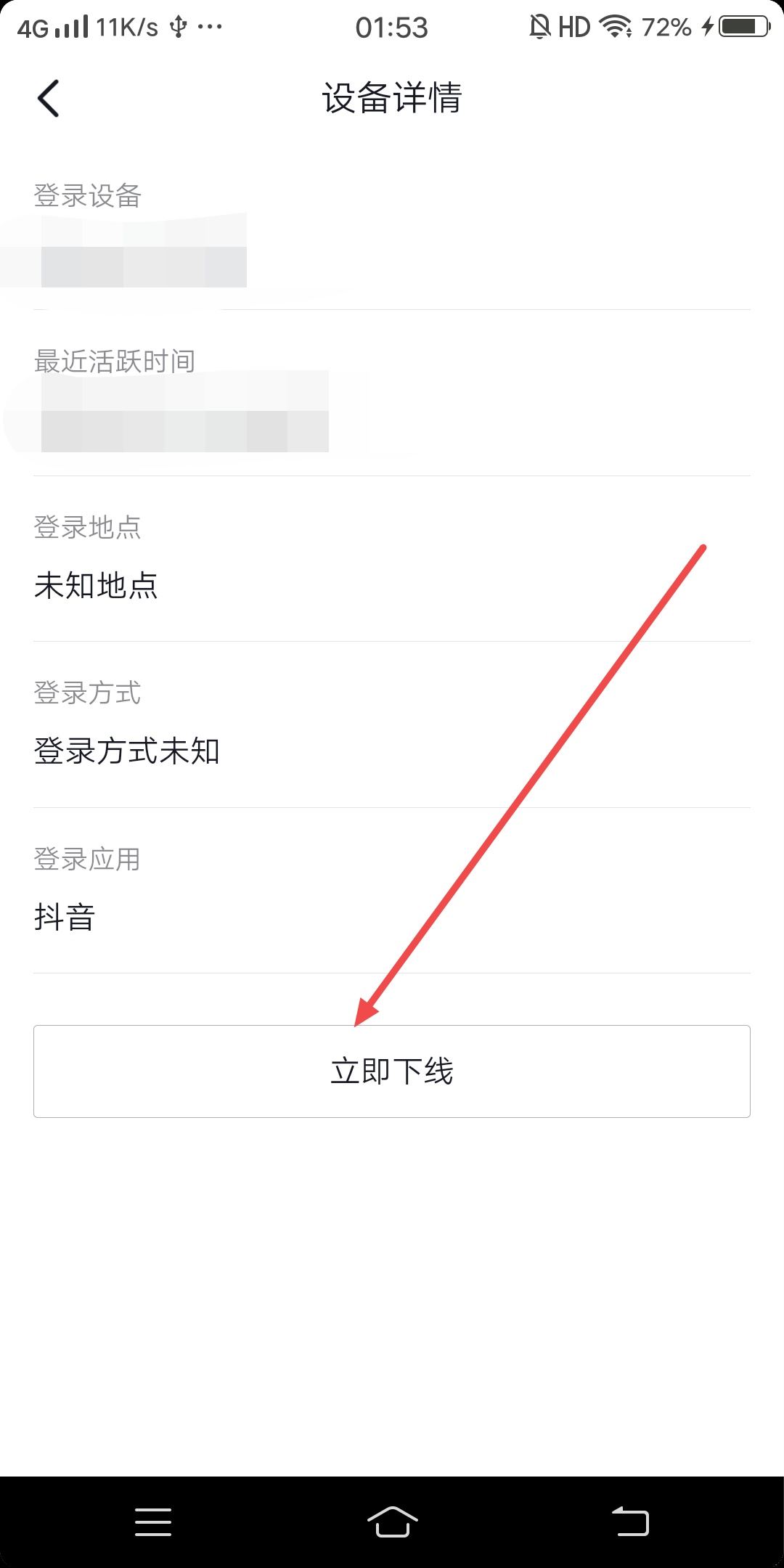 抖音用手機怎樣退出平板登錄？