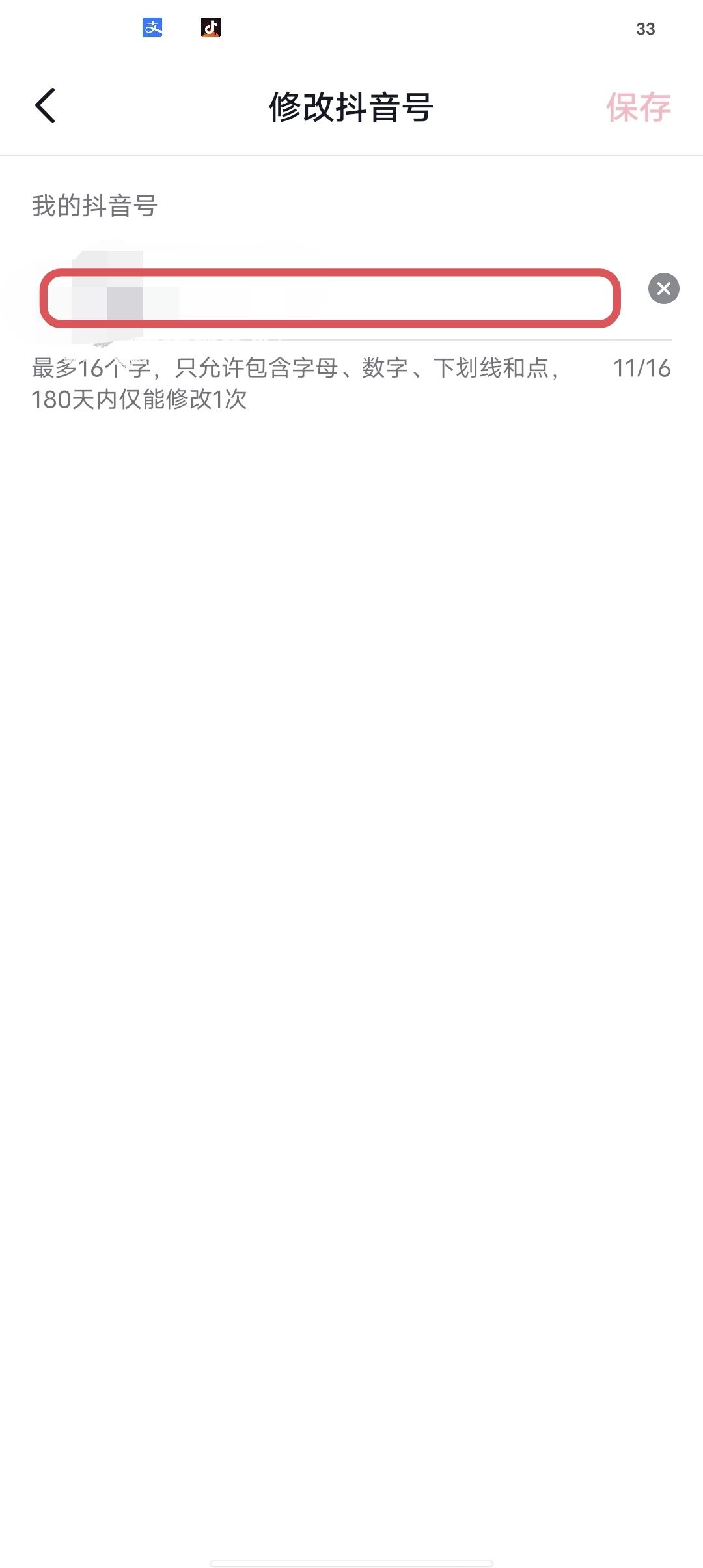 抖音號怎么恢復(fù)原來的數(shù)字？