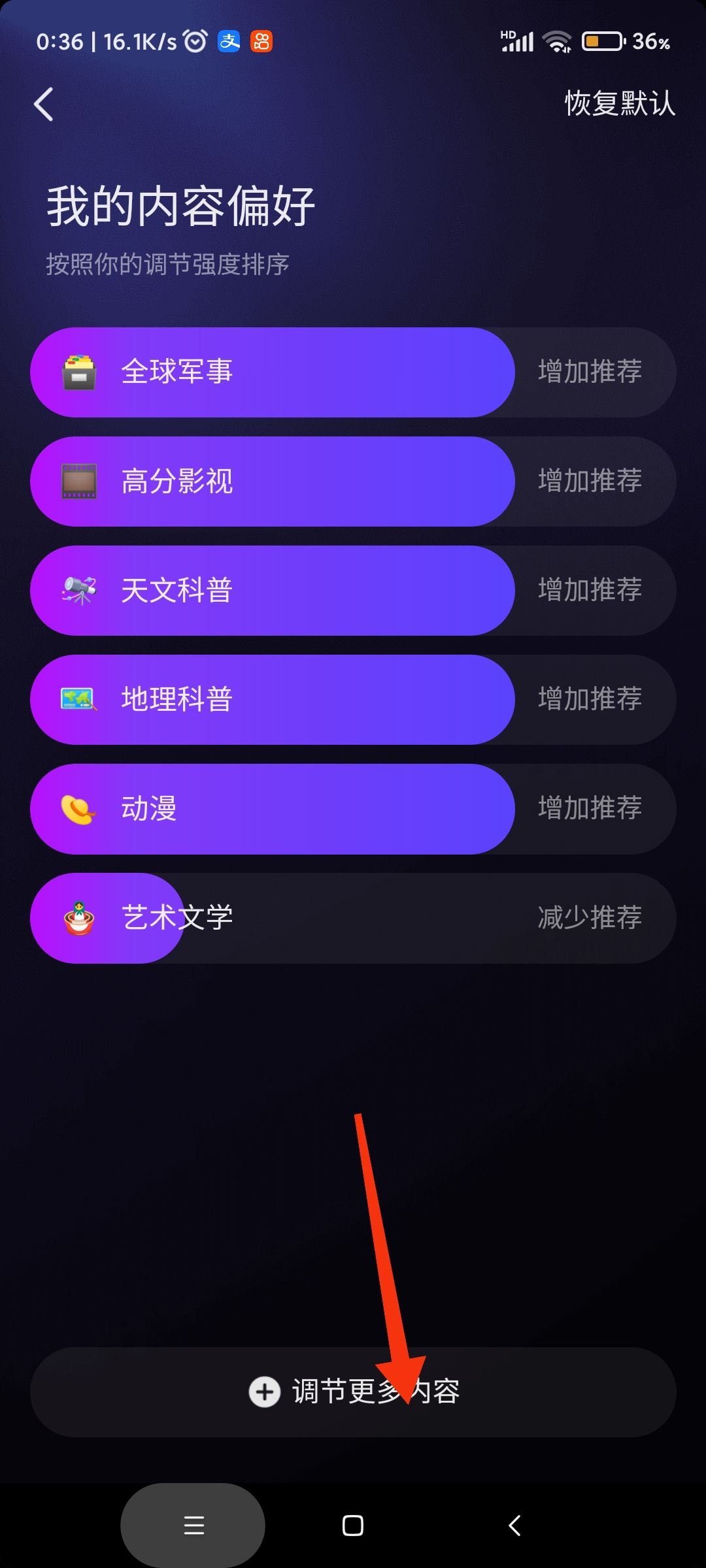 抖音怎樣選擇自己愛看的類型？