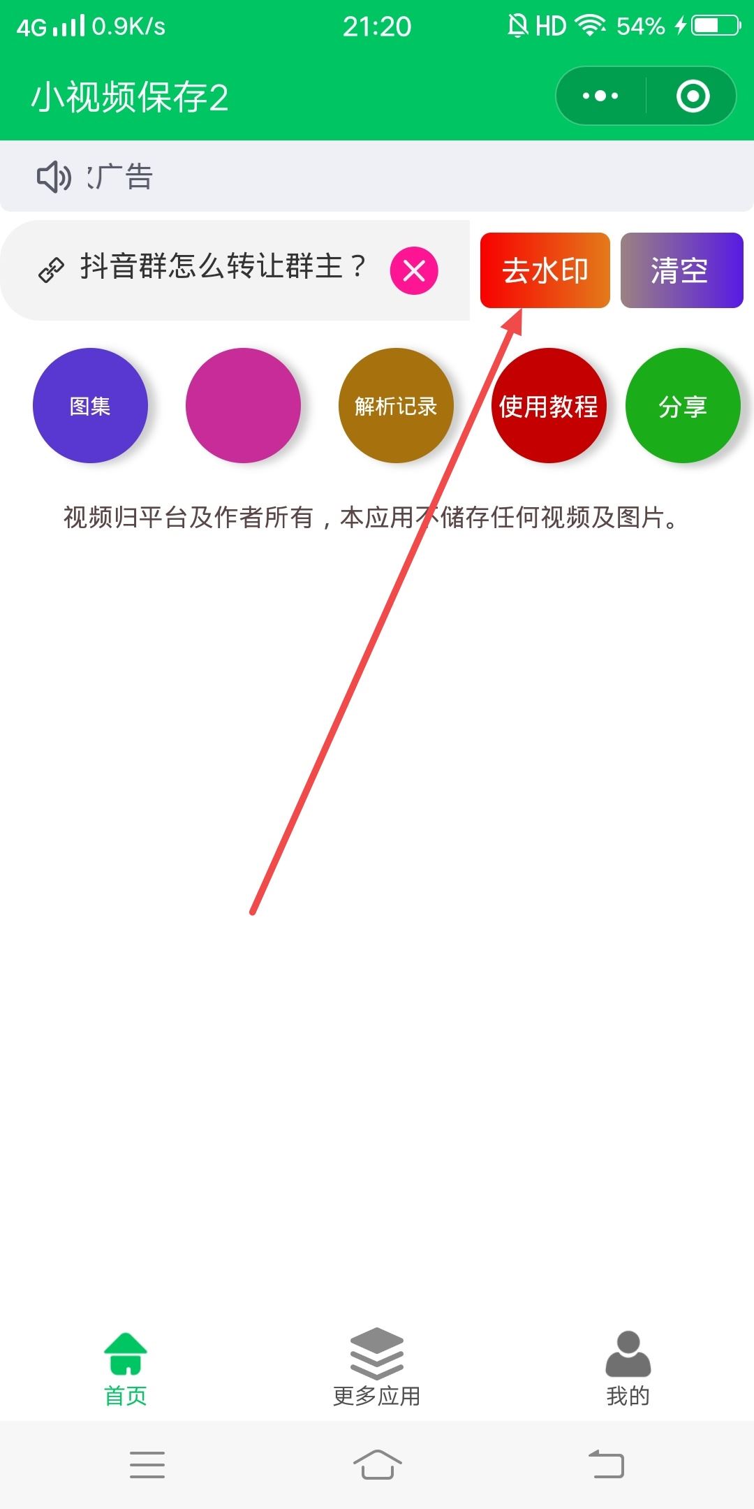 抖音怎樣把自己作品的水印弄掉？