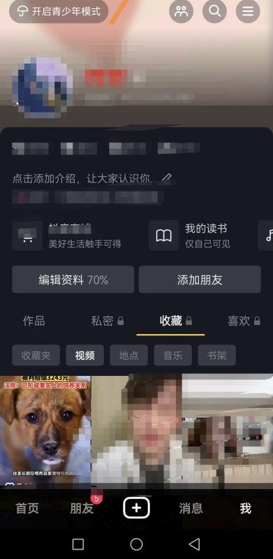抖音收藏視頻不見了怎么清除??？