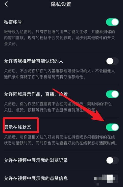抖音好友在線時(shí)間顯示怎么設(shè)置？