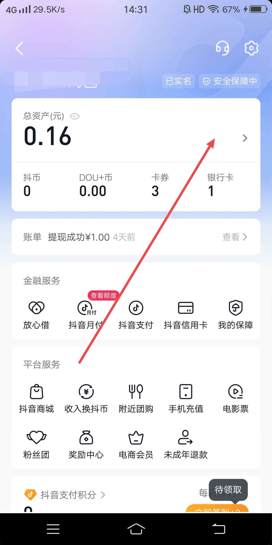 抖音退款怎么提到銀行卡里？