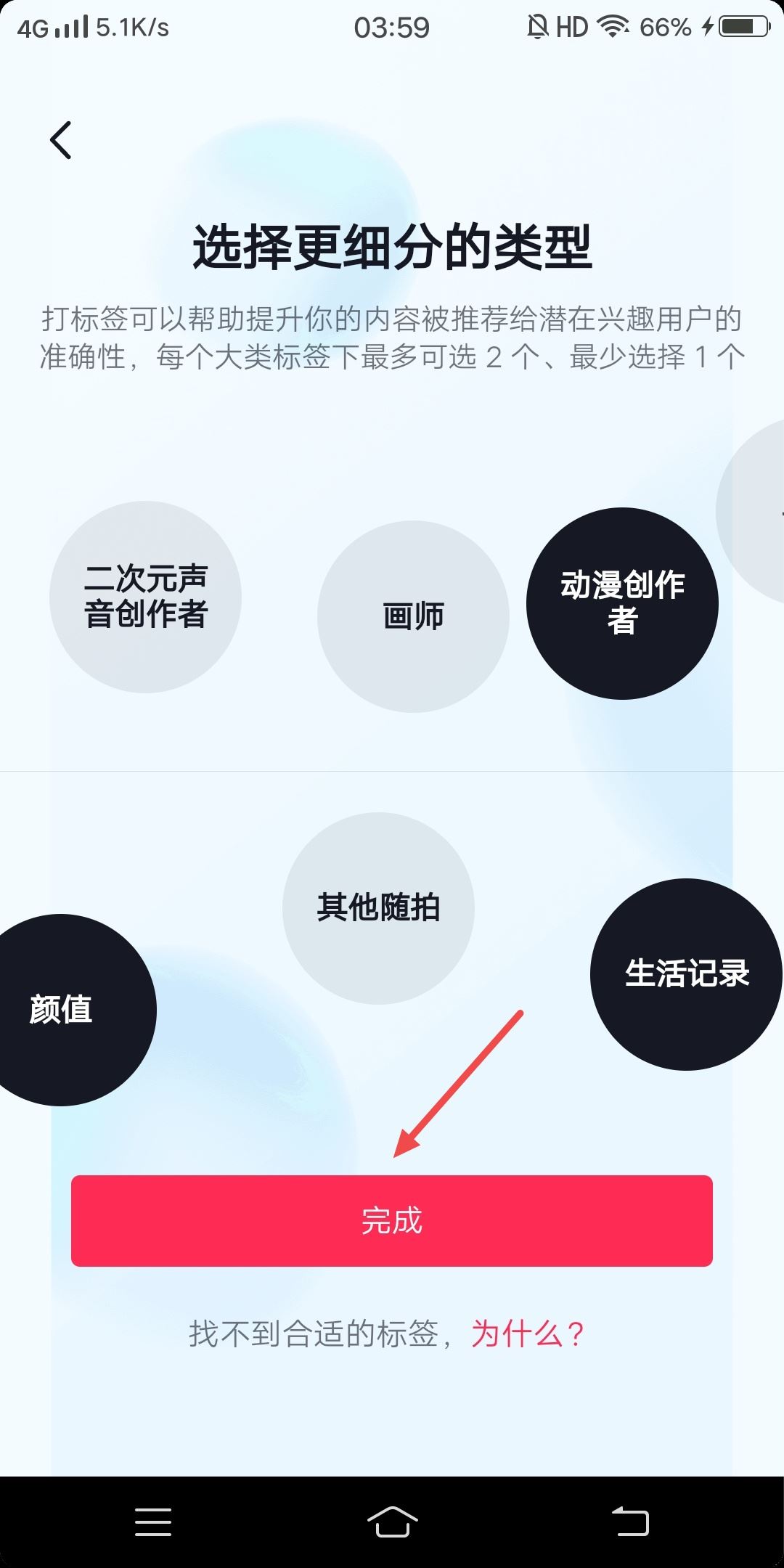 抖音賬號(hào)分類標(biāo)簽怎么設(shè)置？