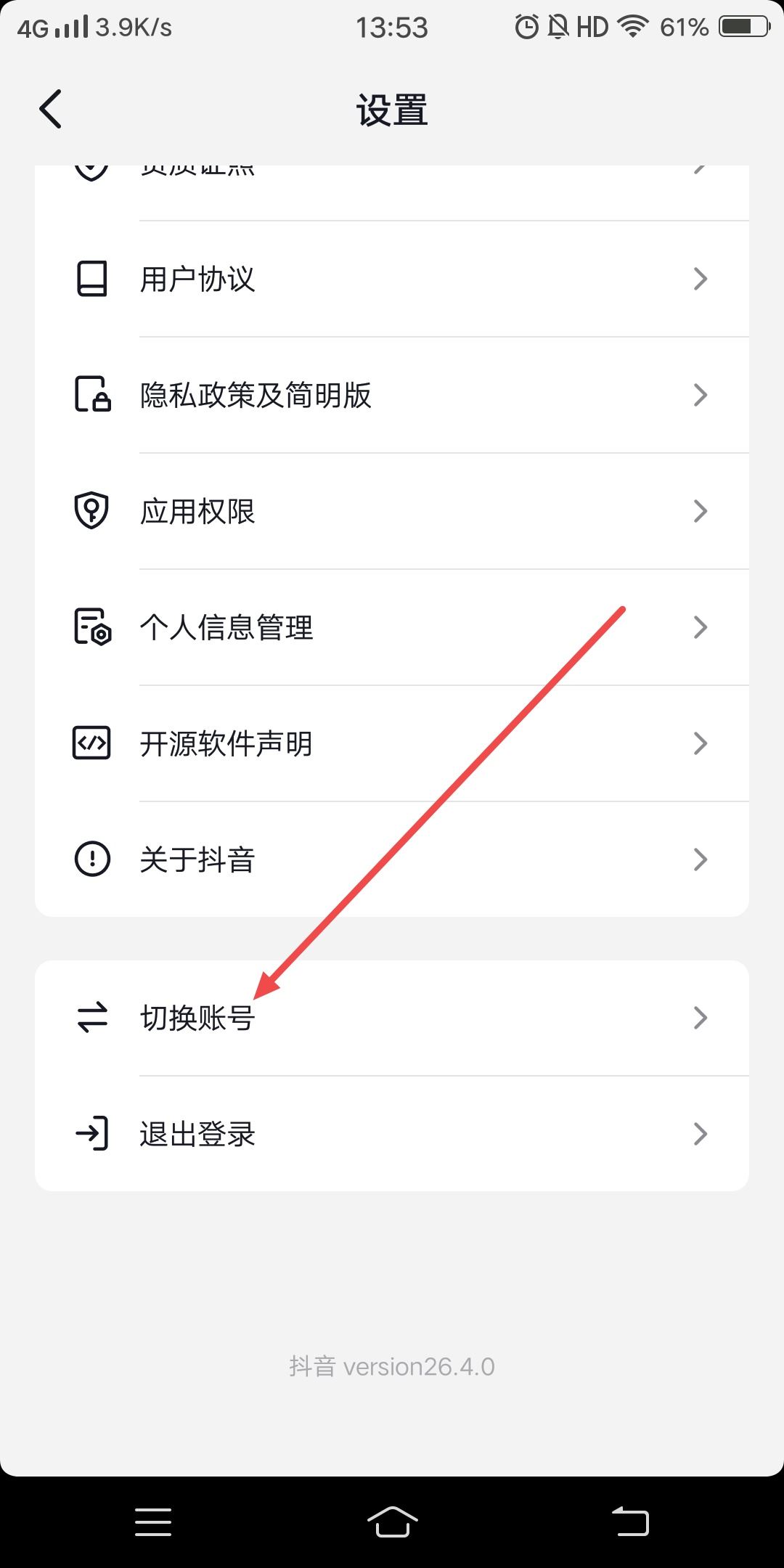 抖音小號(hào)怎么提現(xiàn)？