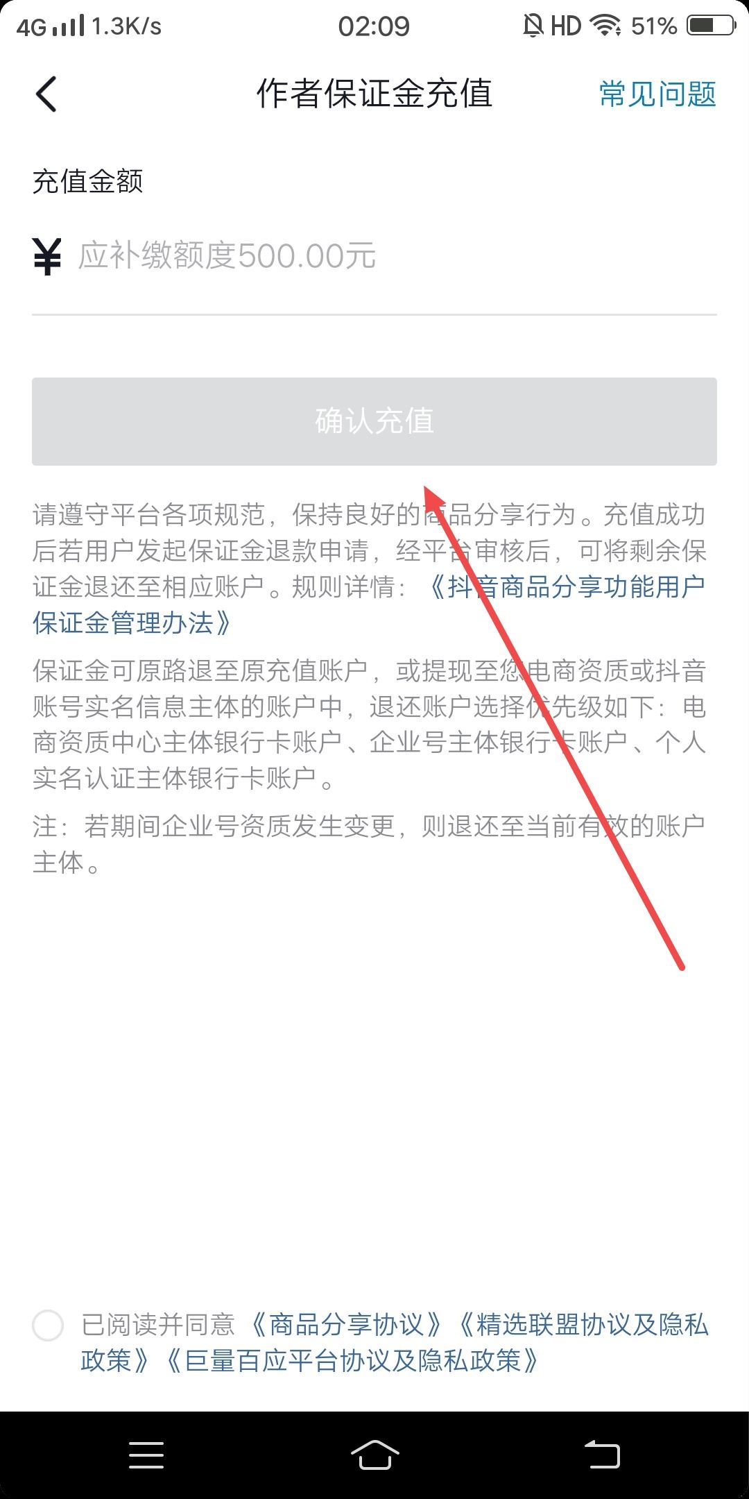 抖音保證金怎么交？