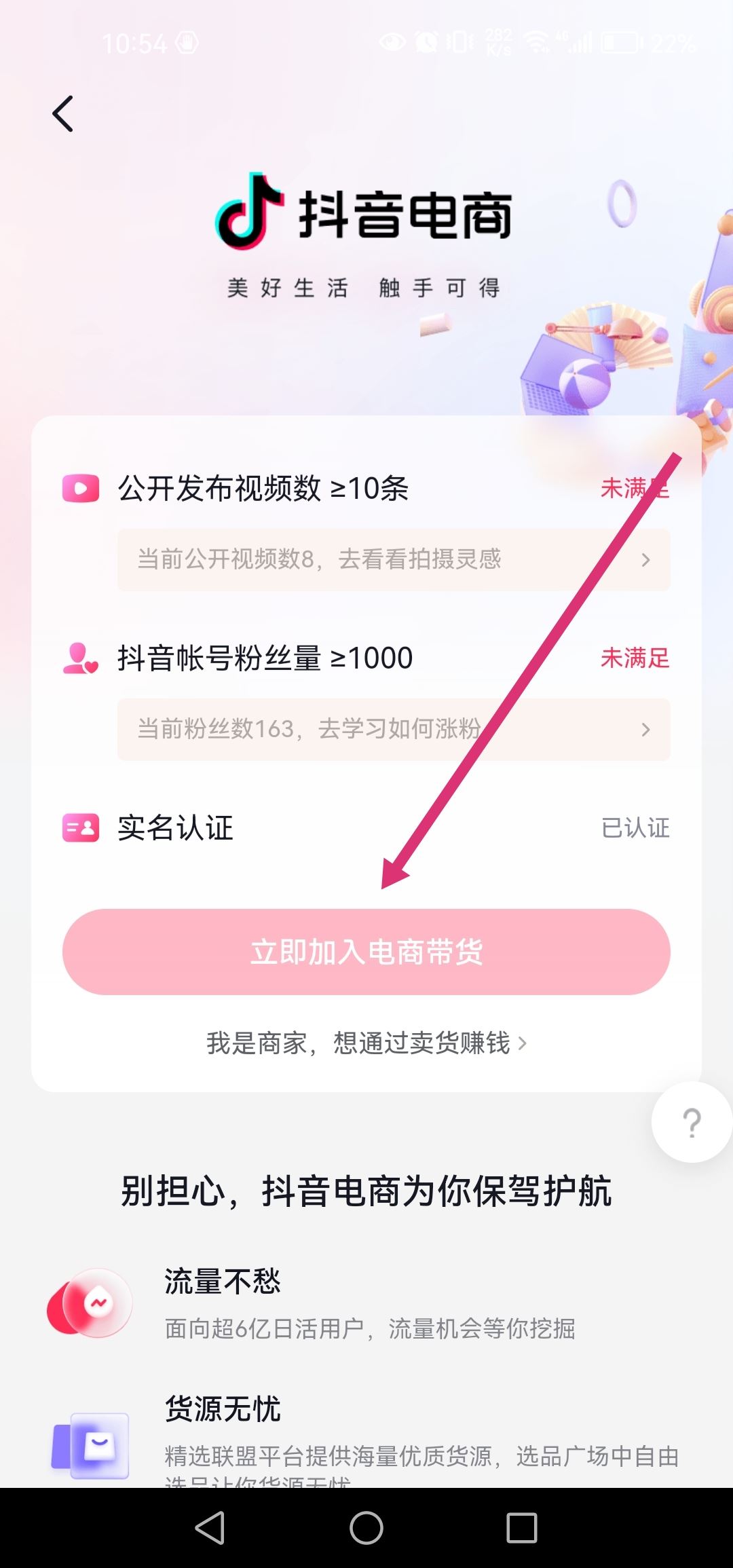 抖音商品櫥柜怎么開通？