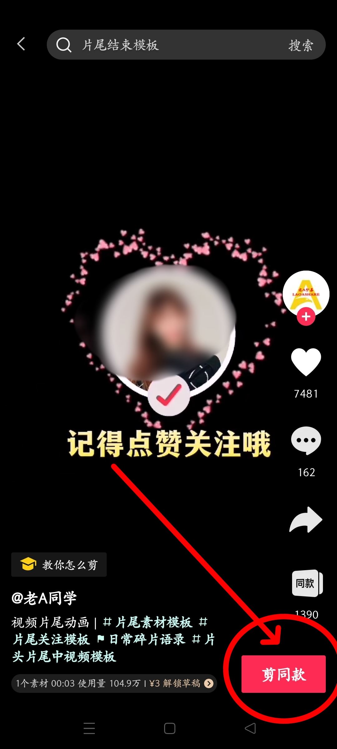 抖音最后的點(diǎn)贊加關(guān)注怎么做?