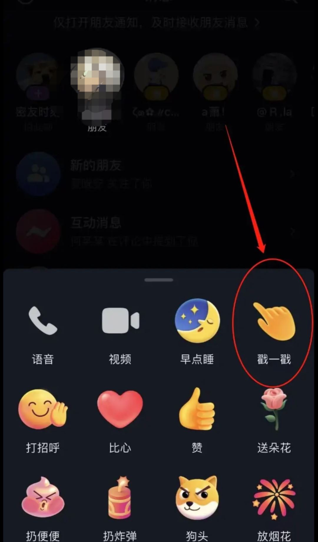 抖音怎么向好友發(fā)戳一戳？