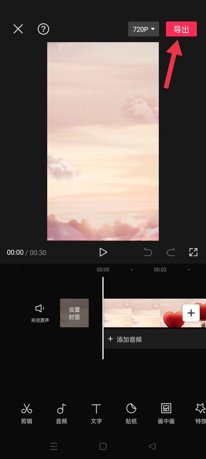 剪映怎么上傳抖音？