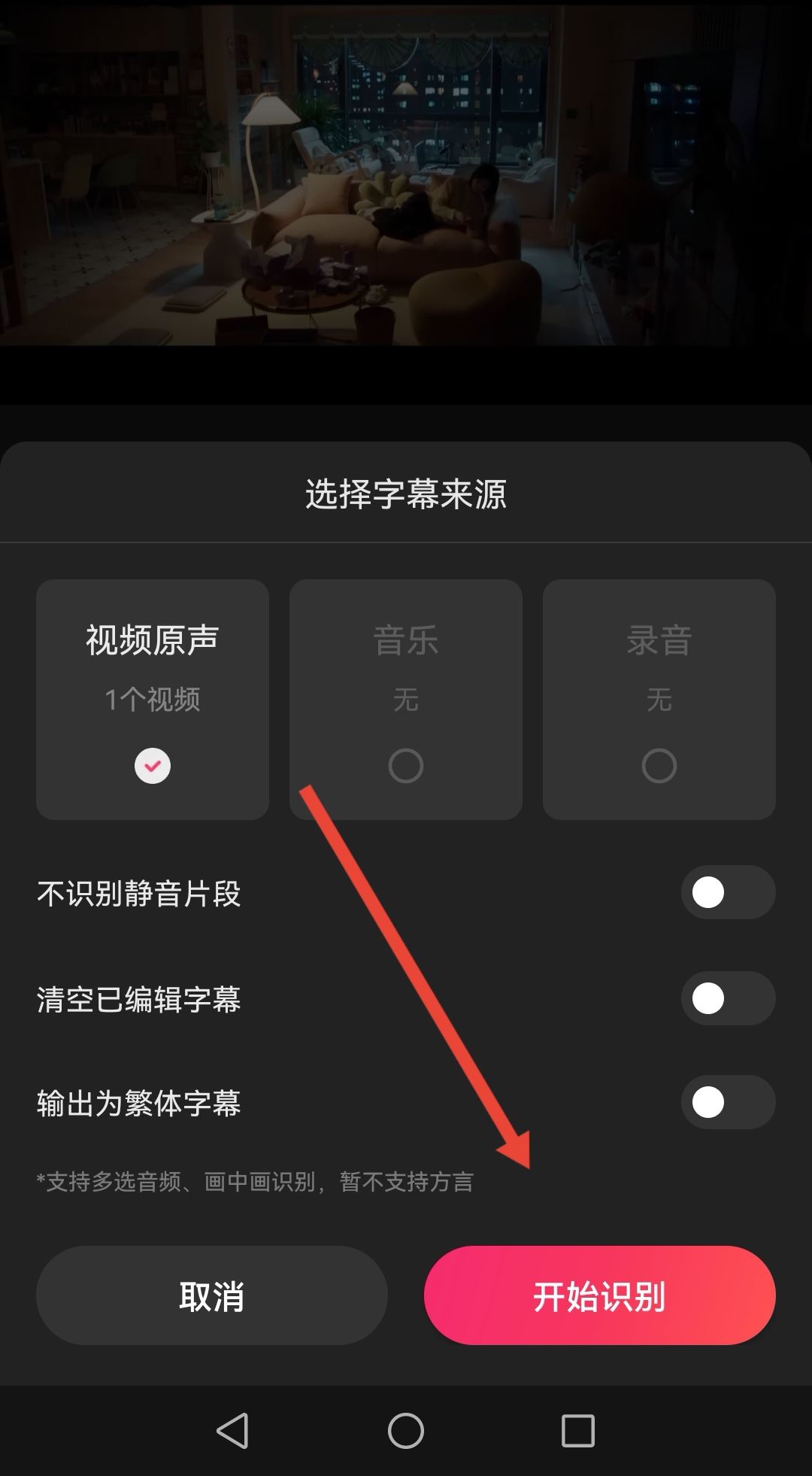 視頻下的字幕怎么生成？