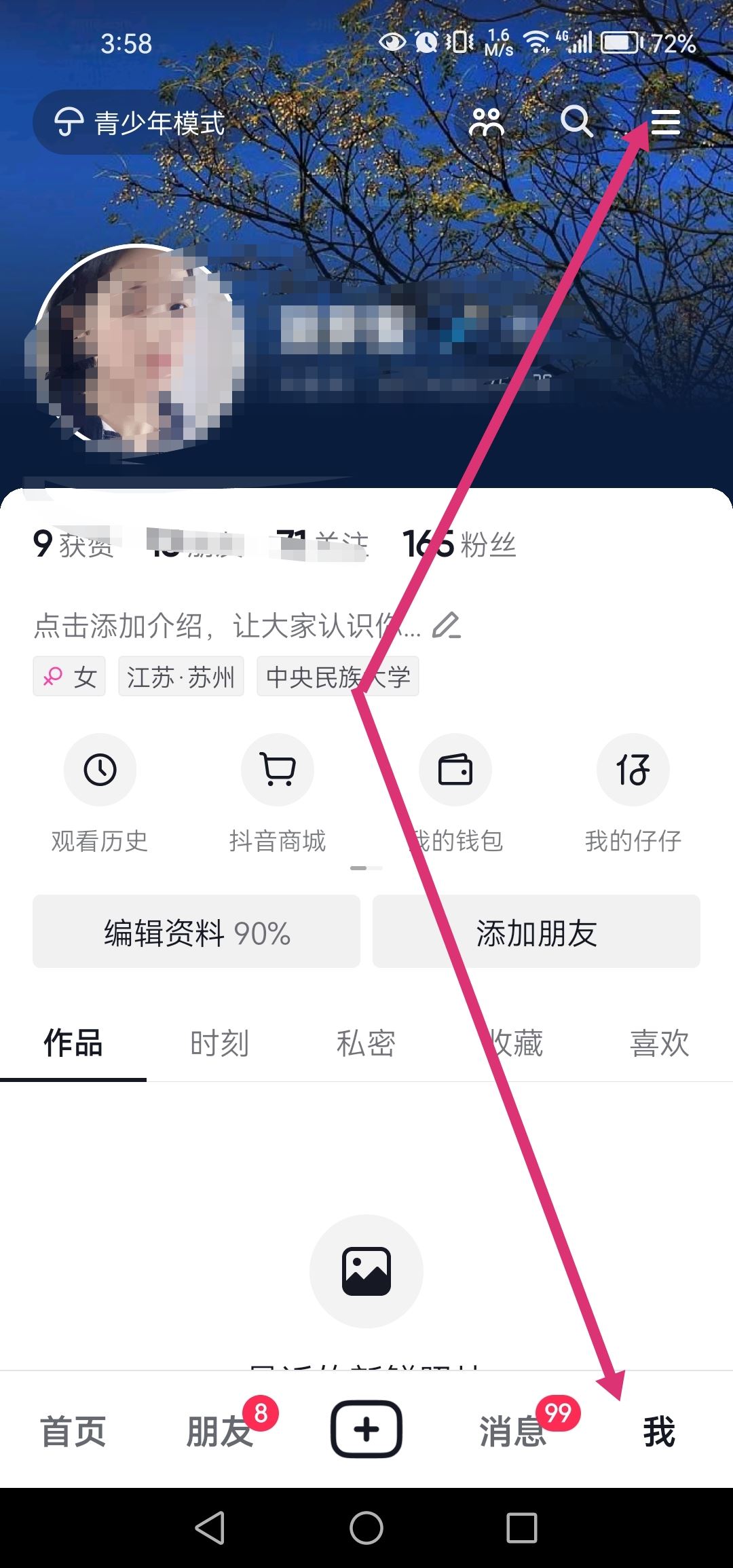 怎么讓抖音主頁不顯示ip地址？
