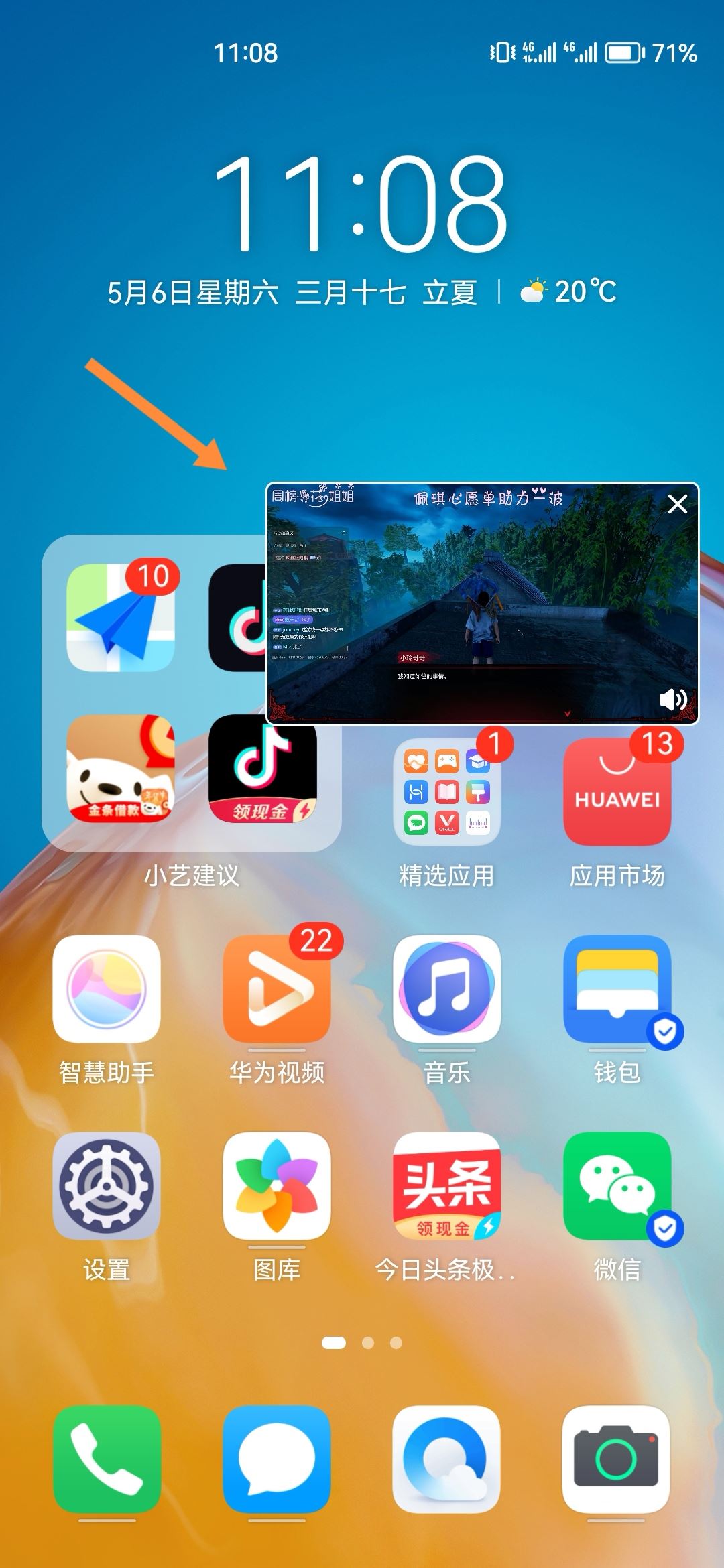 抖音返回桌面繼續(xù)播放怎么設(shè)置？
