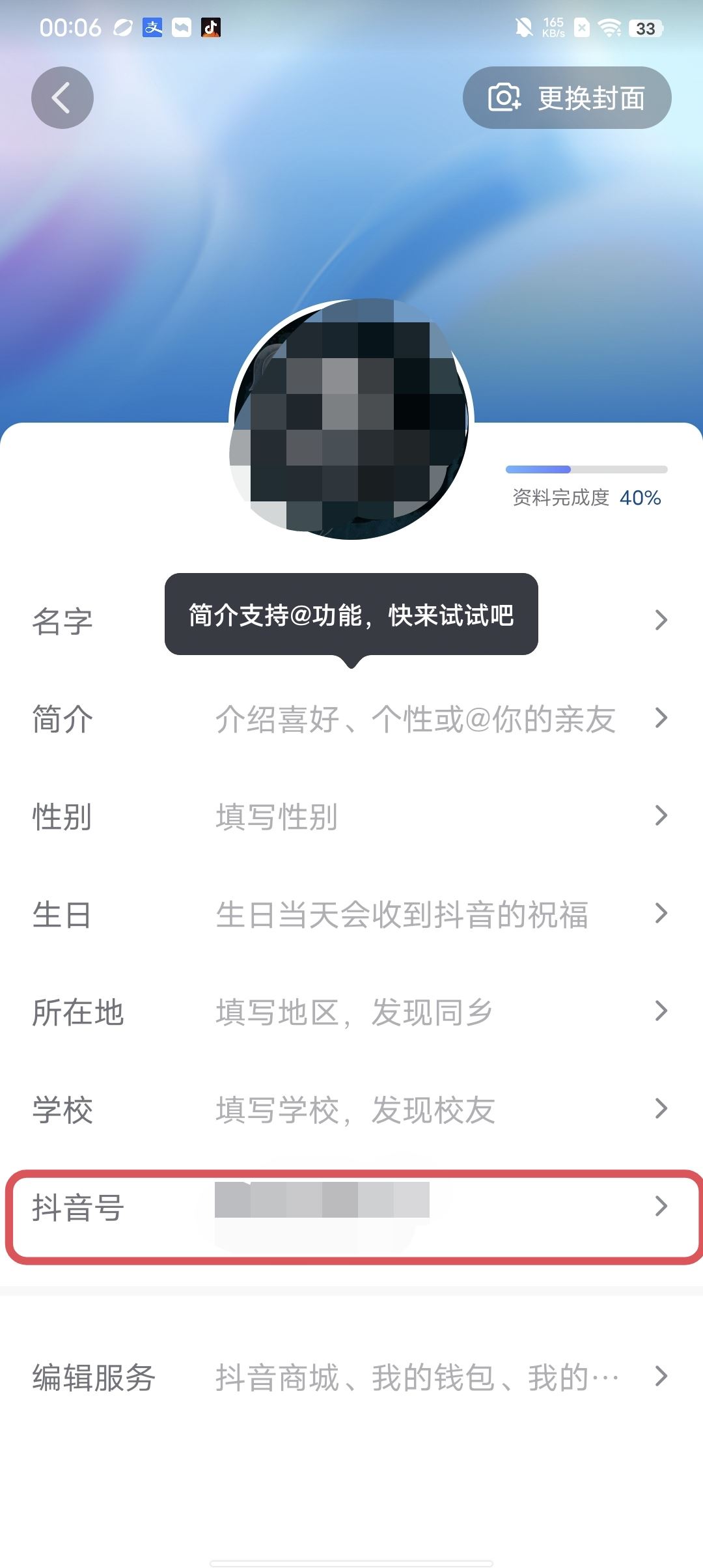 抖音號怎么恢復(fù)原來的數(shù)字？