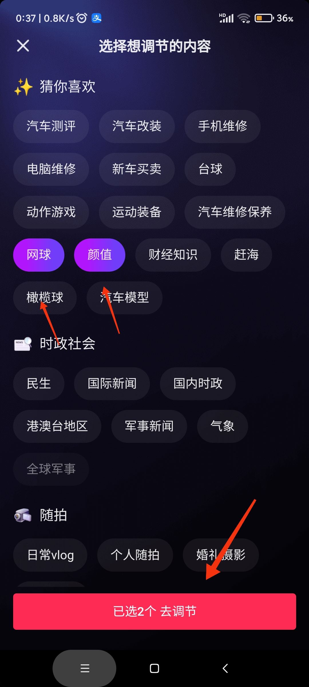 抖音怎樣選擇自己愛看的類型？