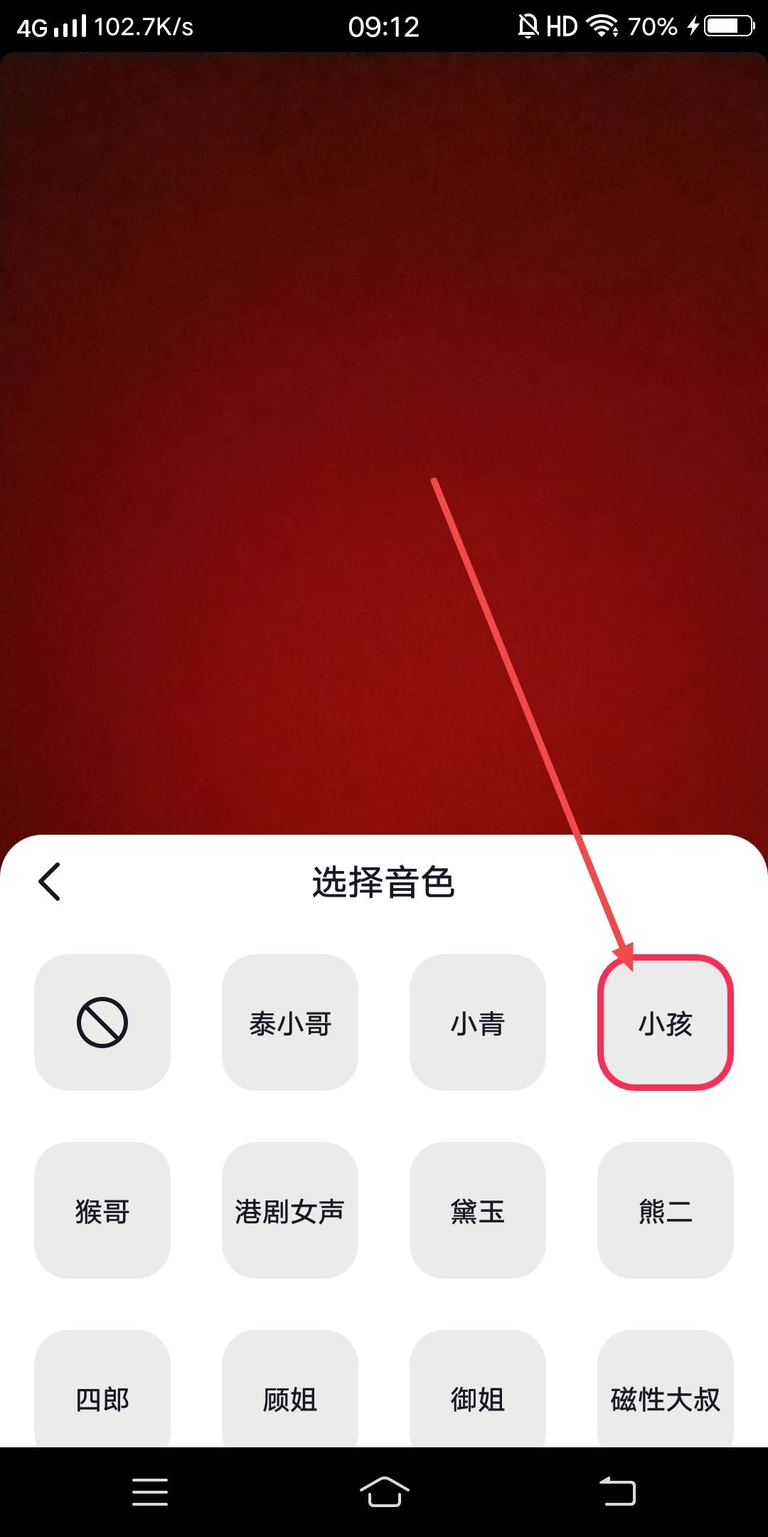 抖音怎么錄聲音變成小孩的？