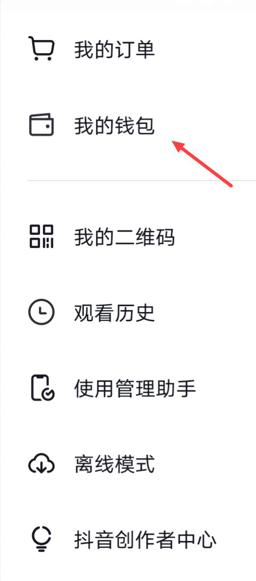 抖音收益提現(xiàn)怎么提？