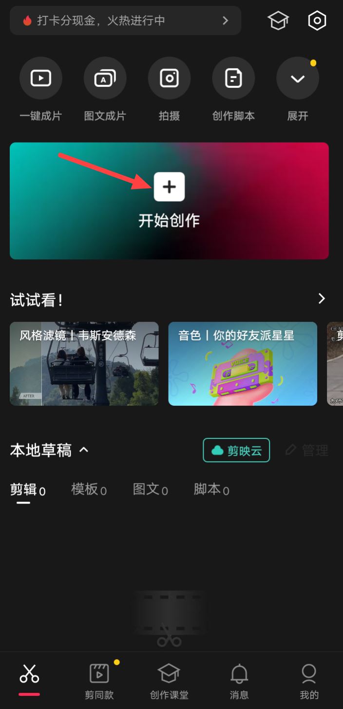 剪映怎么上傳抖音？