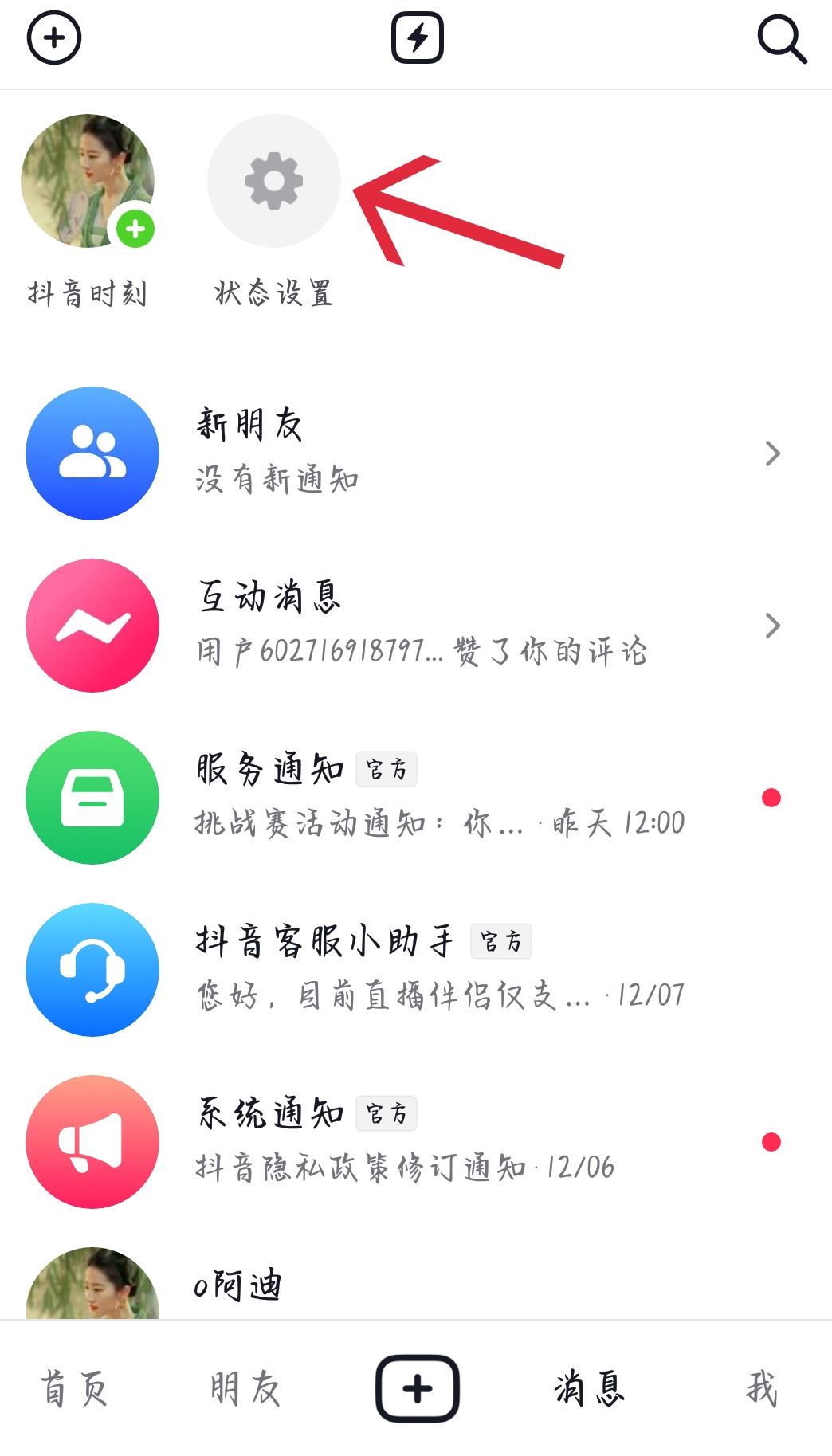 抖音怎么聊天不會被別人發(fā)現(xiàn)？