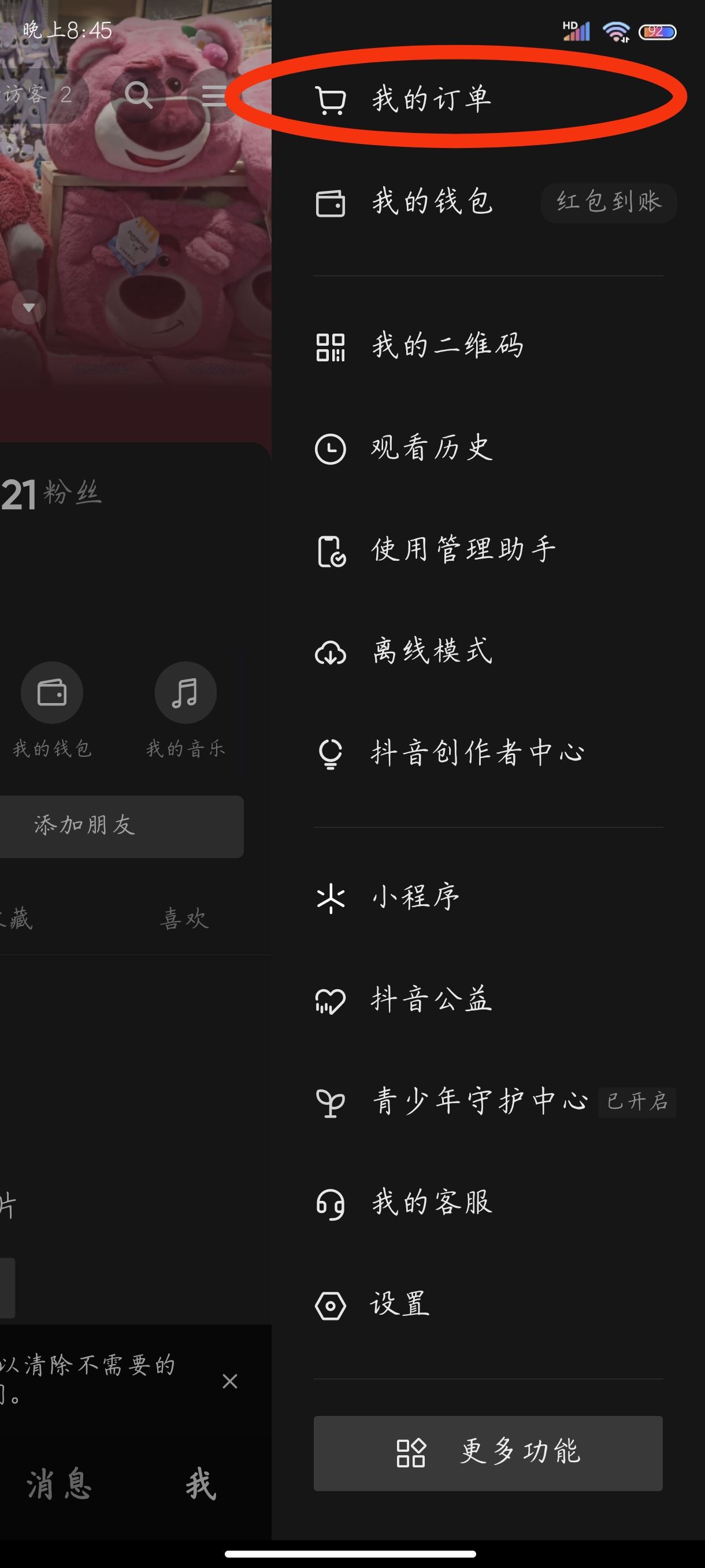 抖音上的訂單莫名消失了怎么找回？