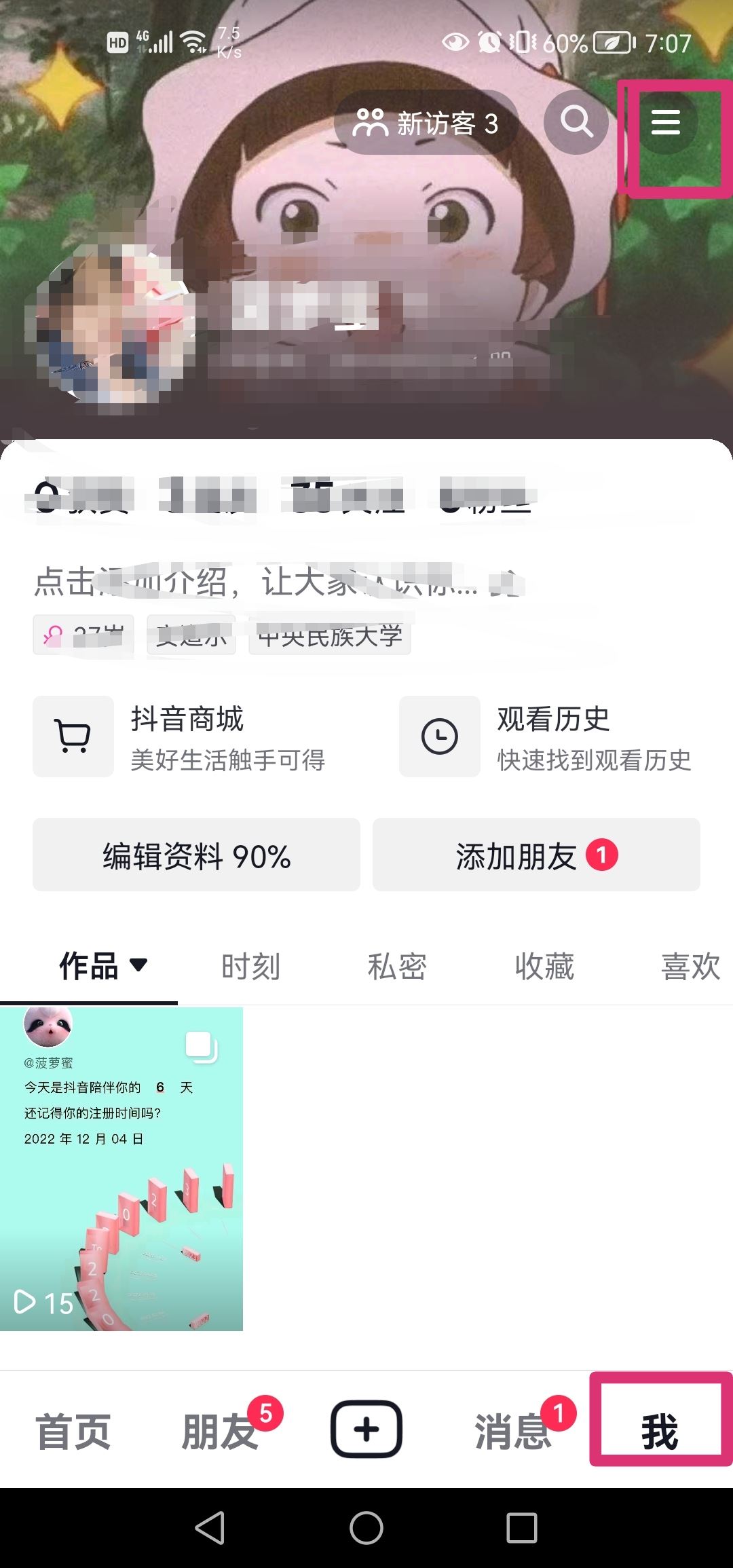 抖音商品櫥柜怎么開通？
