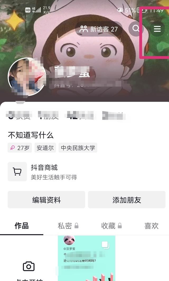 抖音時刻怎么公開？