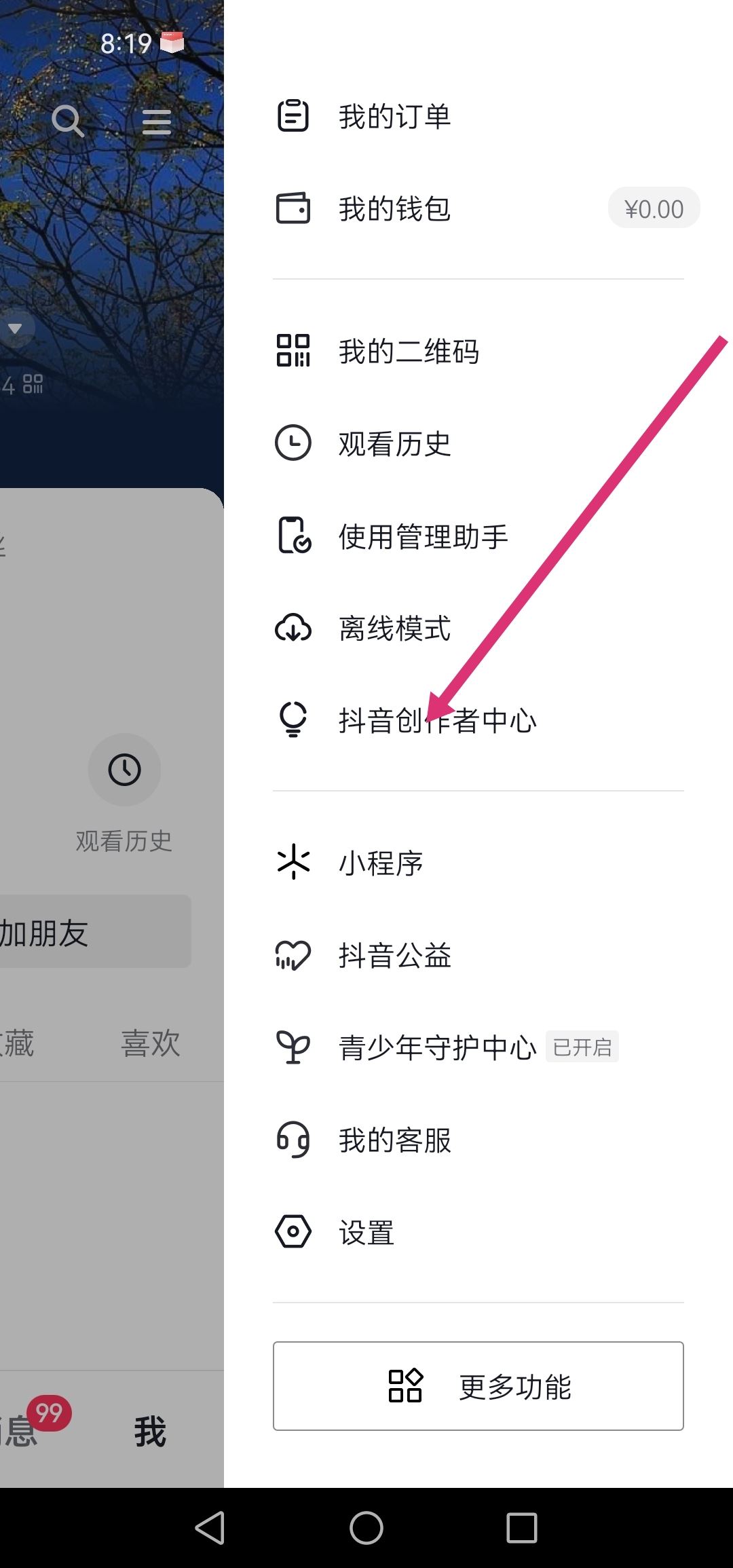 抖音個(gè)人等級怎么提升？