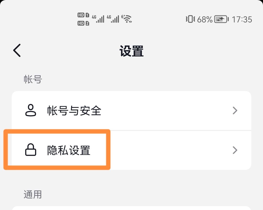 抖音怎樣設(shè)置隱身訪問別人作品？