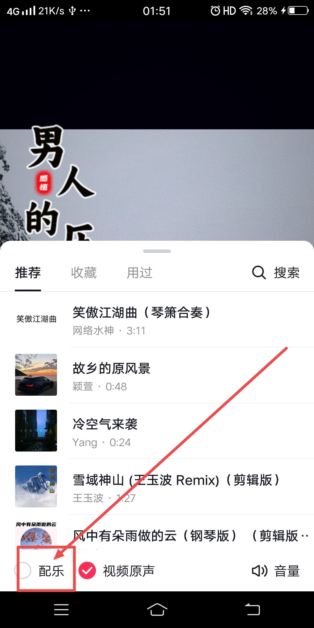 抖音用特效怎么用自己的原聲？