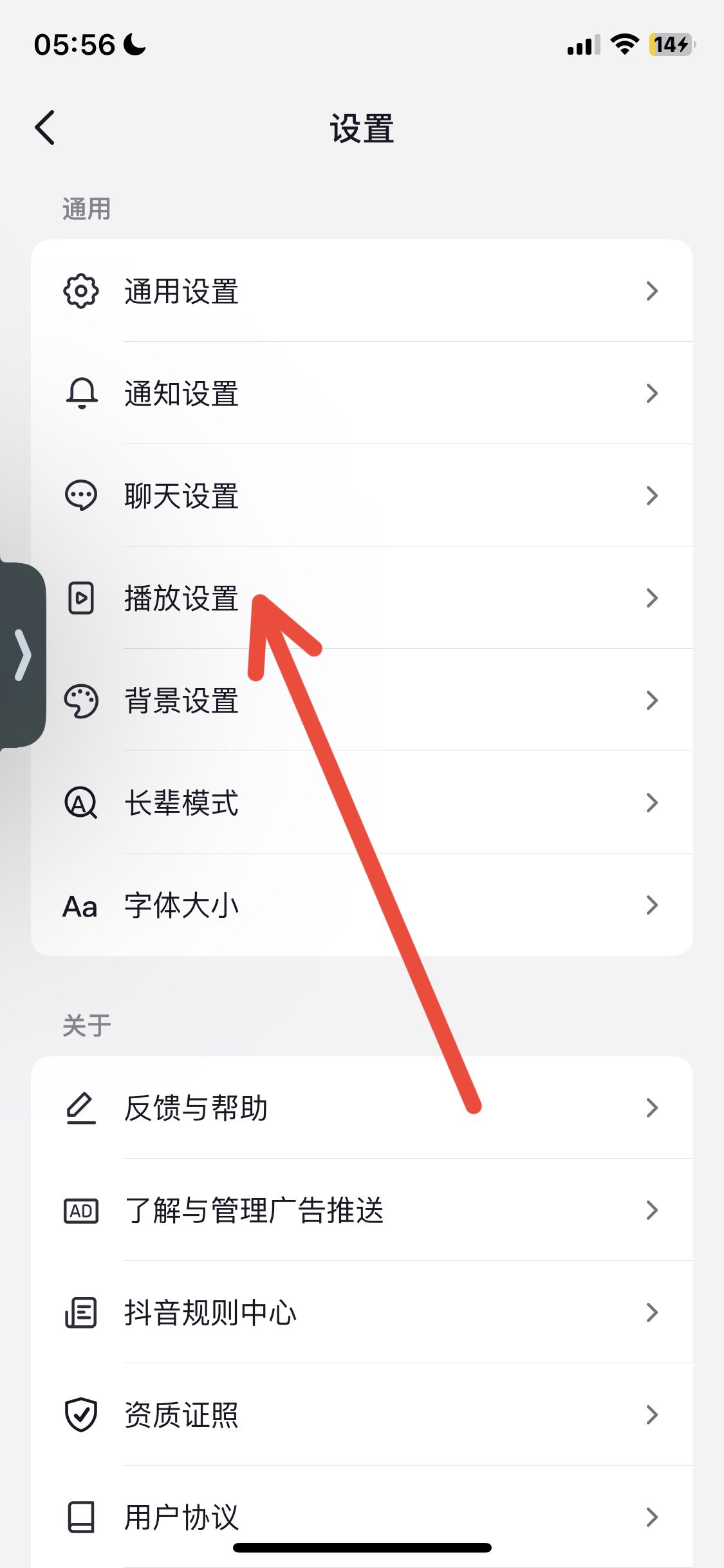 怎么設(shè)置無聲進(jìn)入抖音？