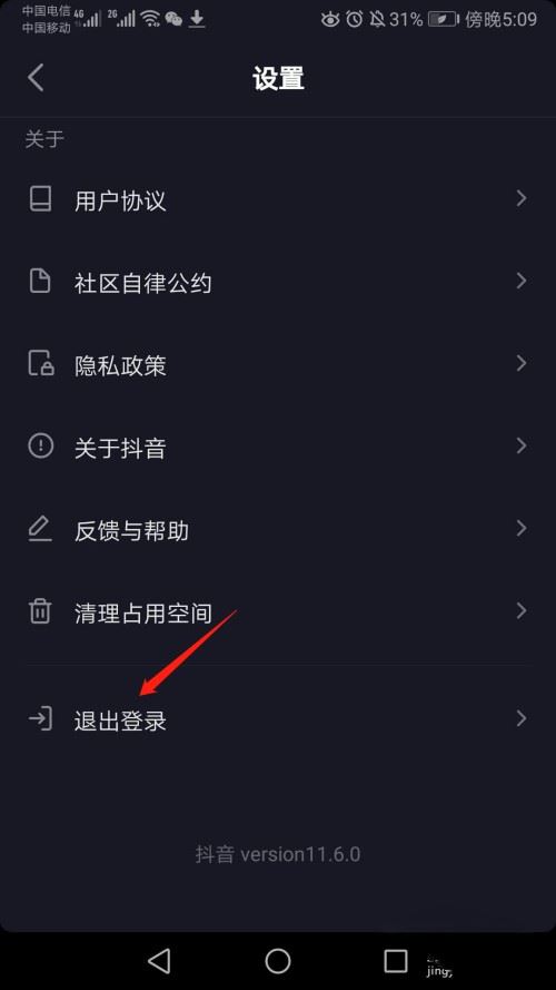 怎么在手機(jī)上退出ipad上的抖音？