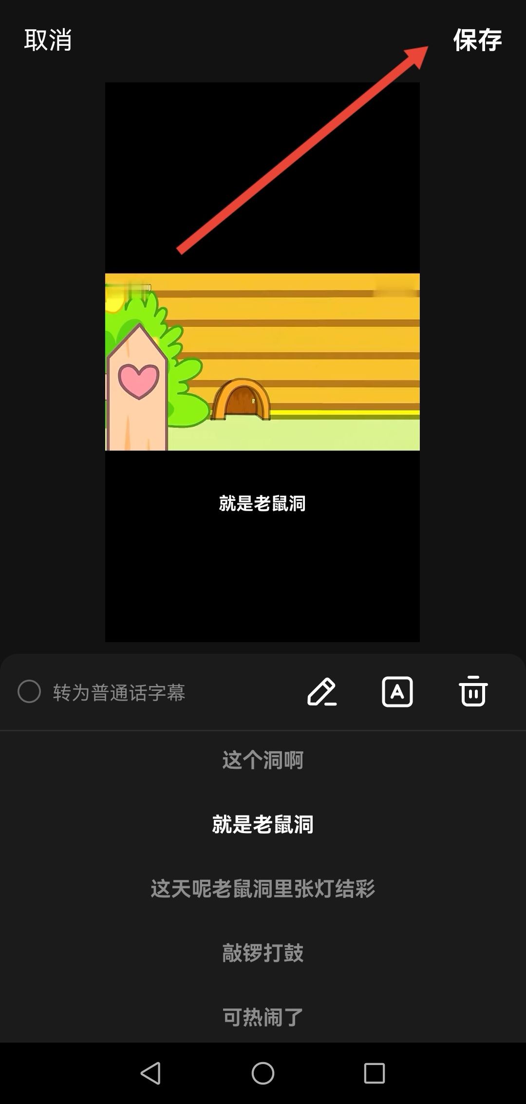 抖音字幕一句一句蹦出來怎么弄？