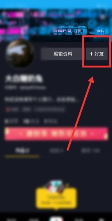 抖音怎么搜電話號(hào)加好友？