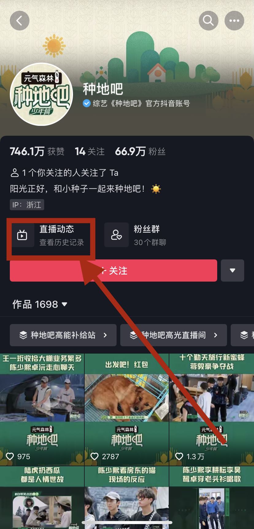 種地吧抖音直播回放怎么看？