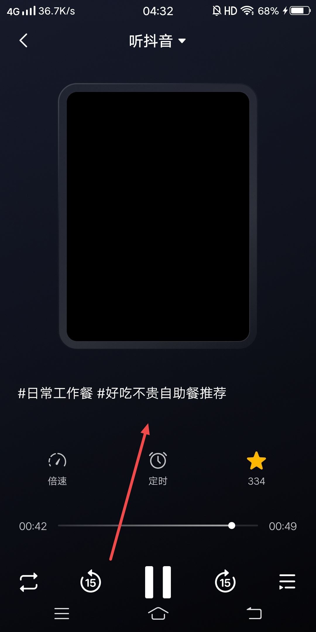 在收藏夾里怎樣聽(tīng)抖音？