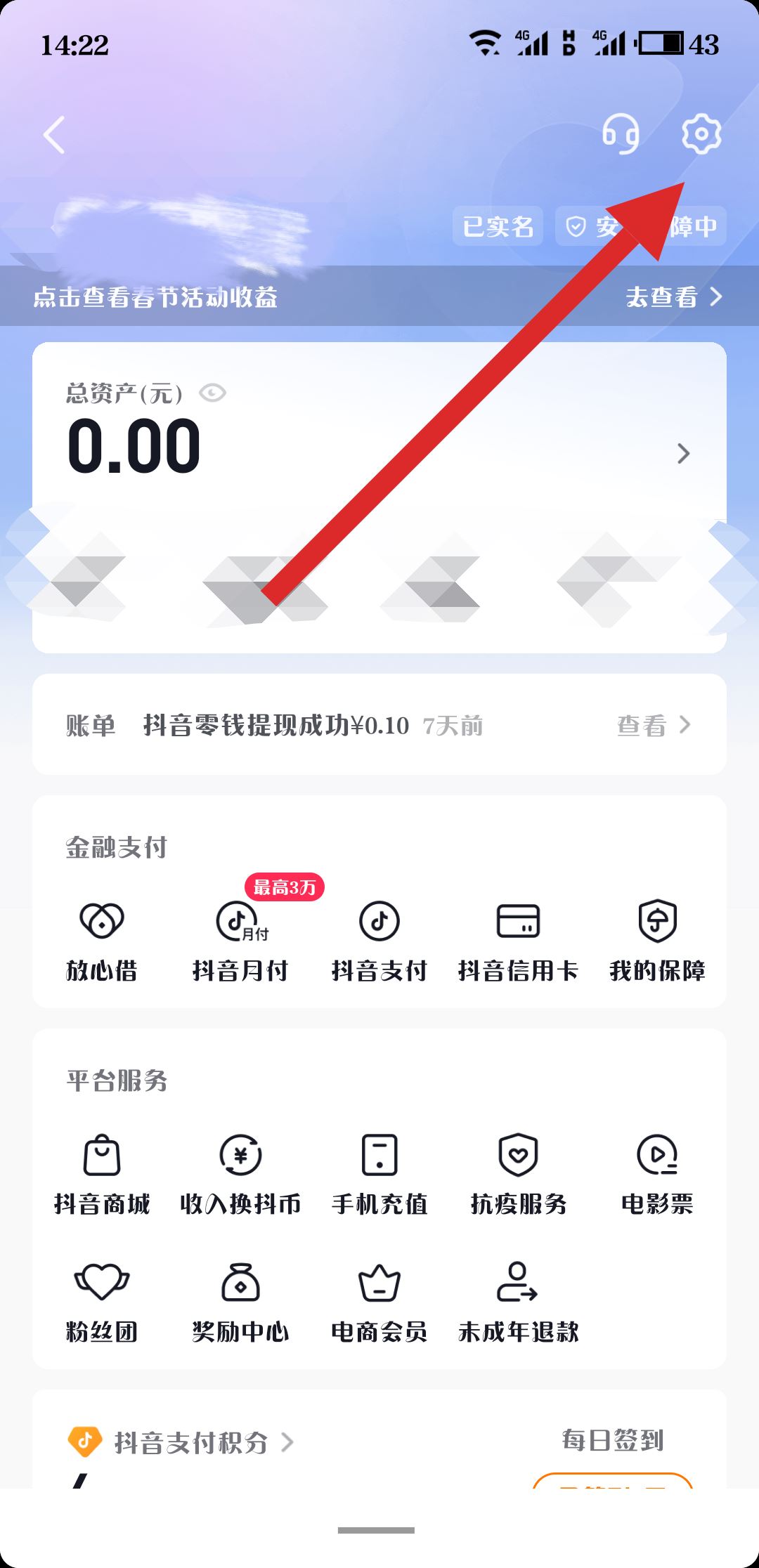 抖音提現(xiàn)規(guī)則怎么找？