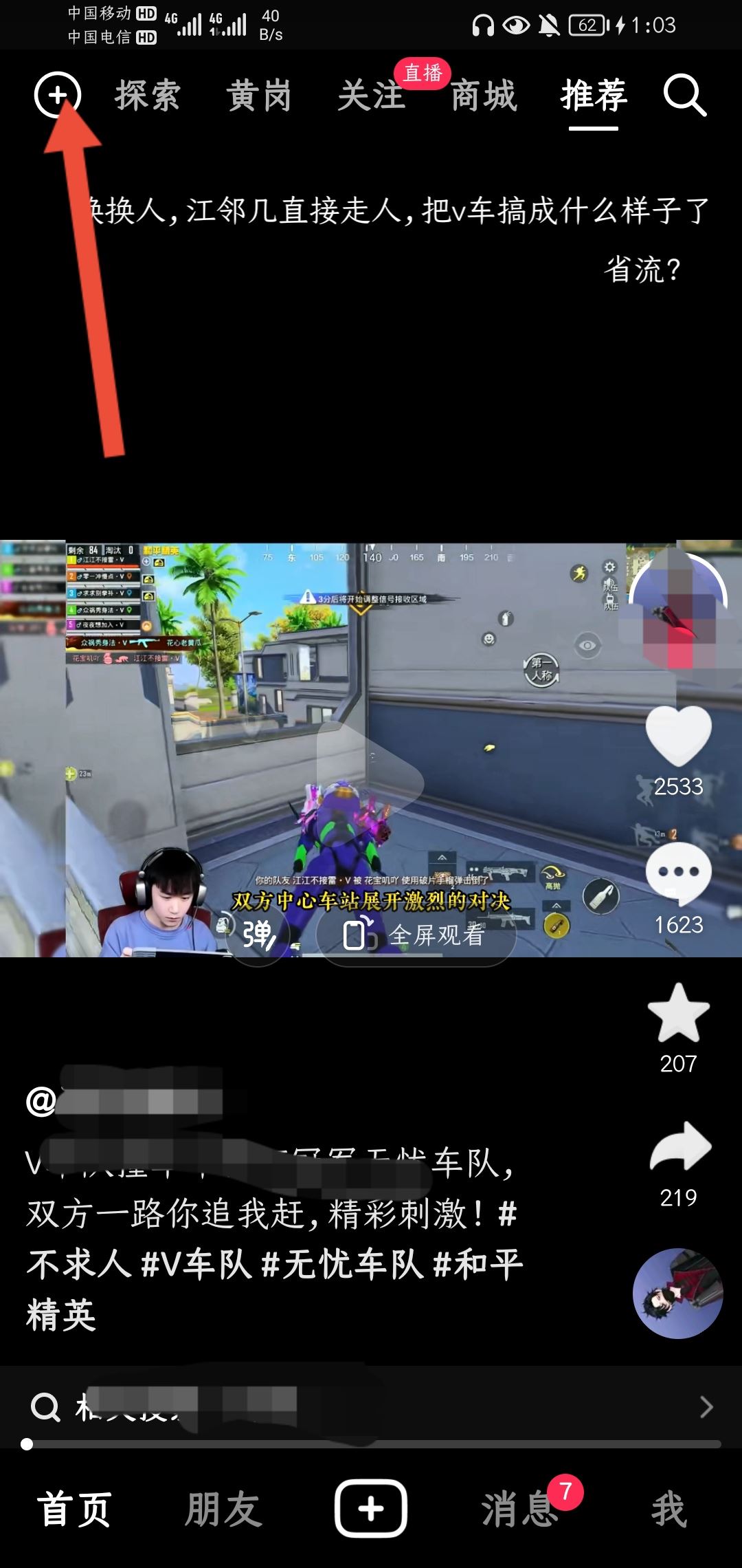 抖音怎么找通訊錄好友？