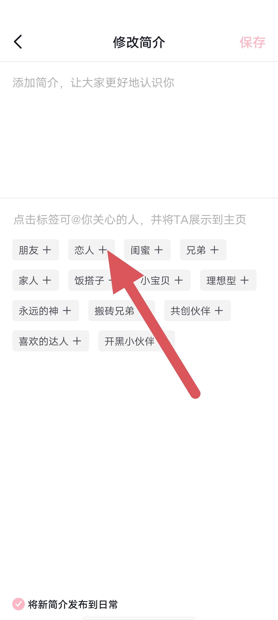 抖音怎么添加戀人？
