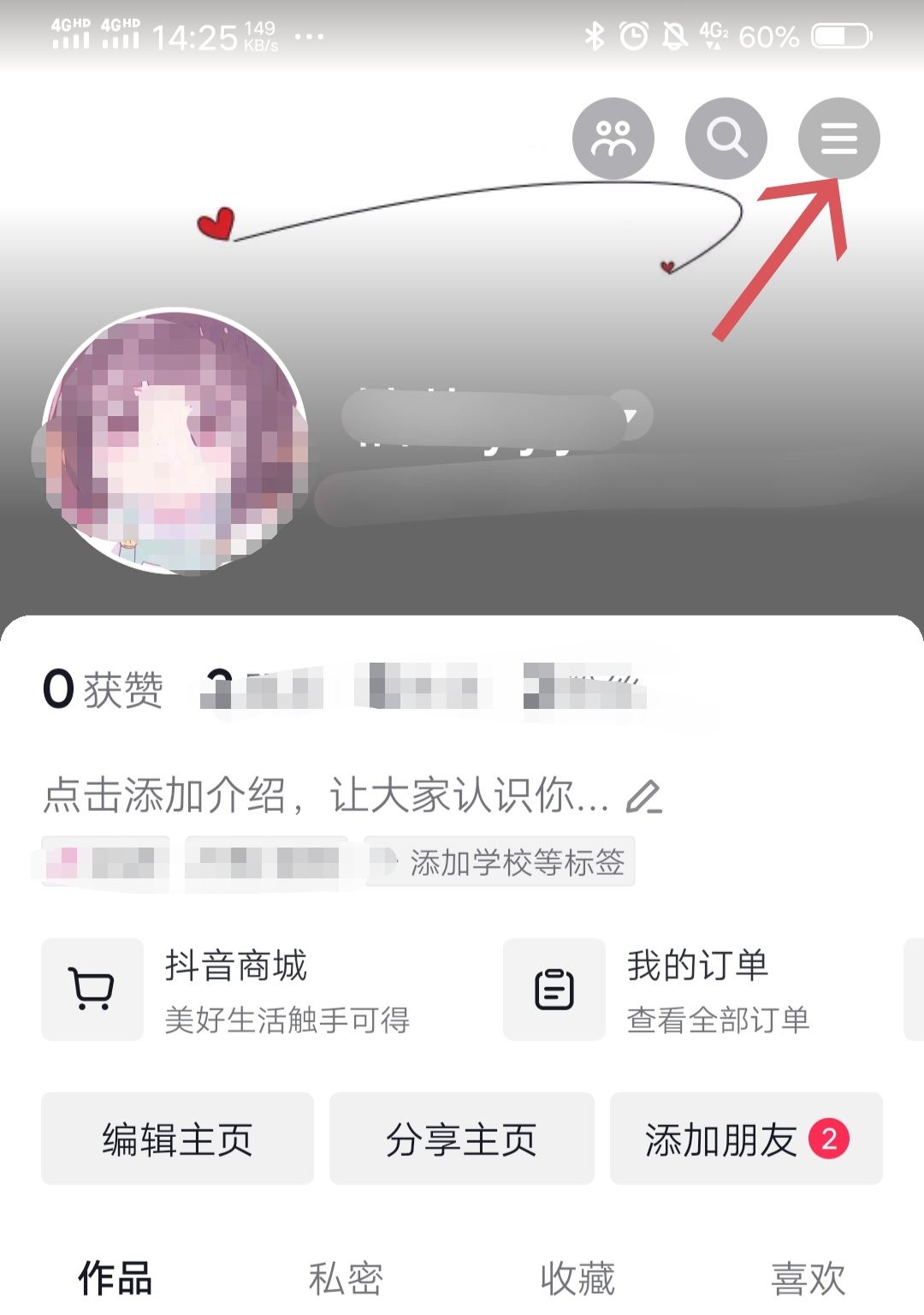 抖音下單的電話號碼怎么改？